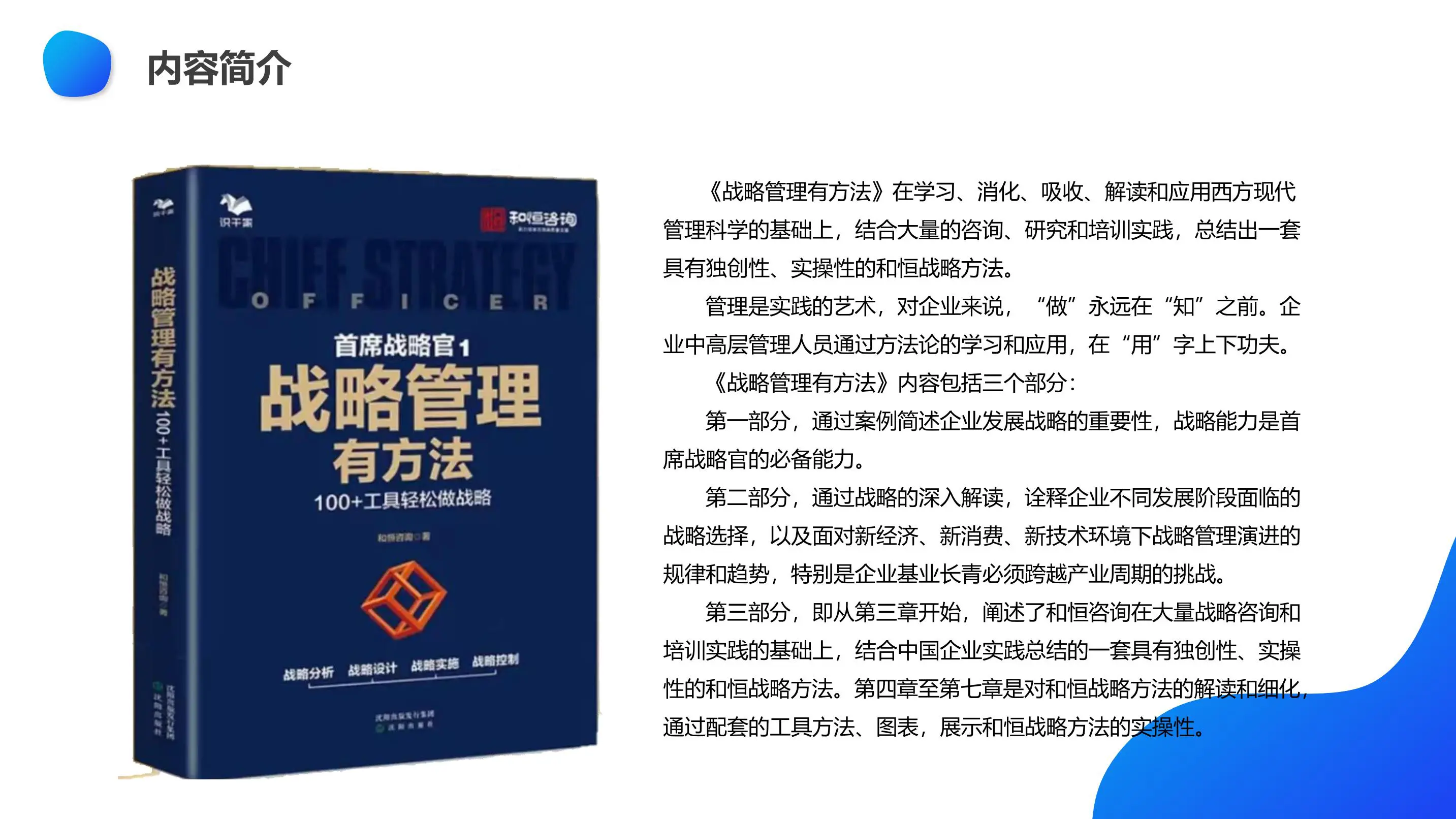 《战略管理有方法：100+工具轻松做战略》助力中国企业高质量发展 – 读书笔记 by 一勺思想插图3