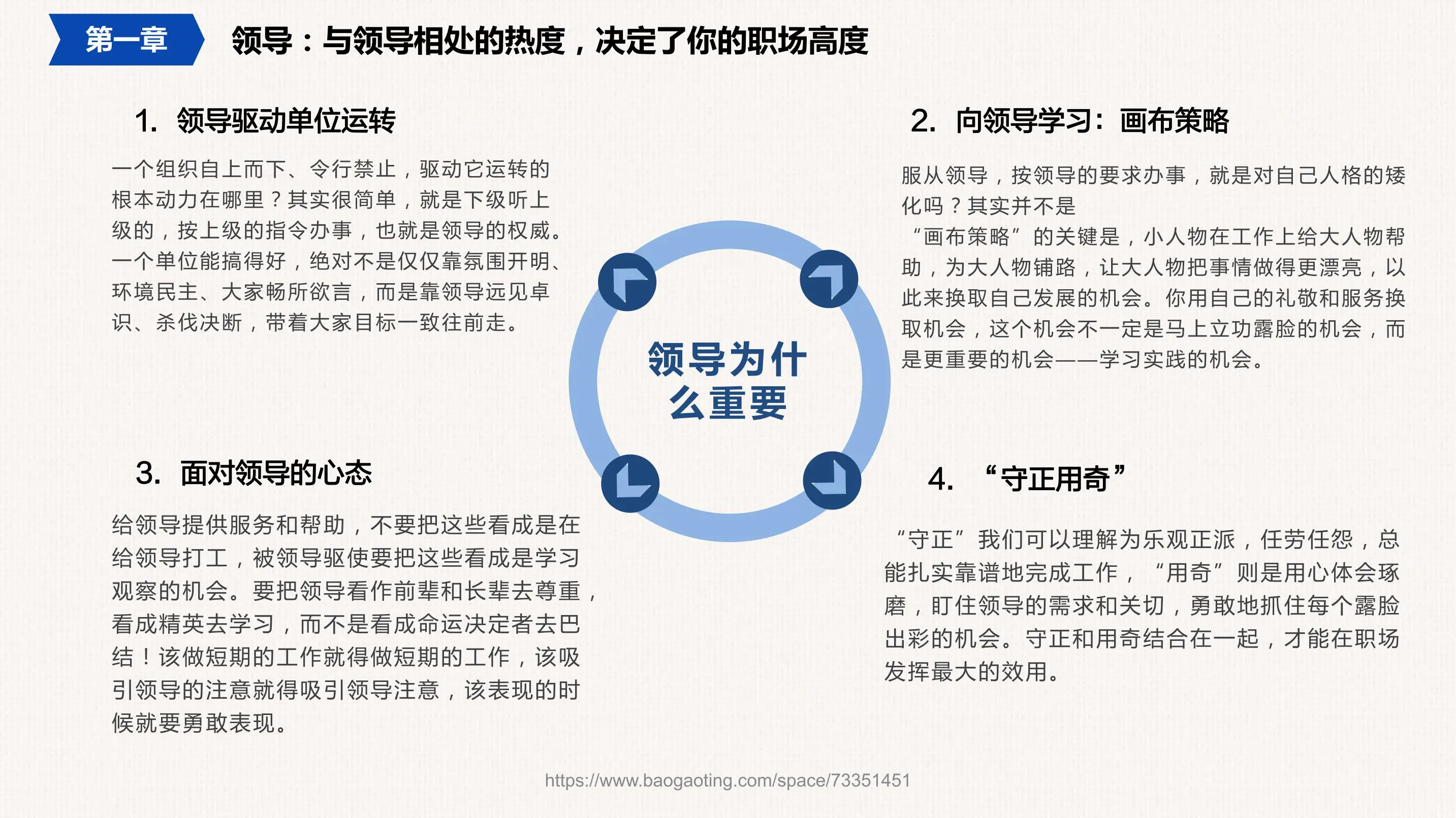 《秘书工作手记3》学会办事 读书笔记插图8