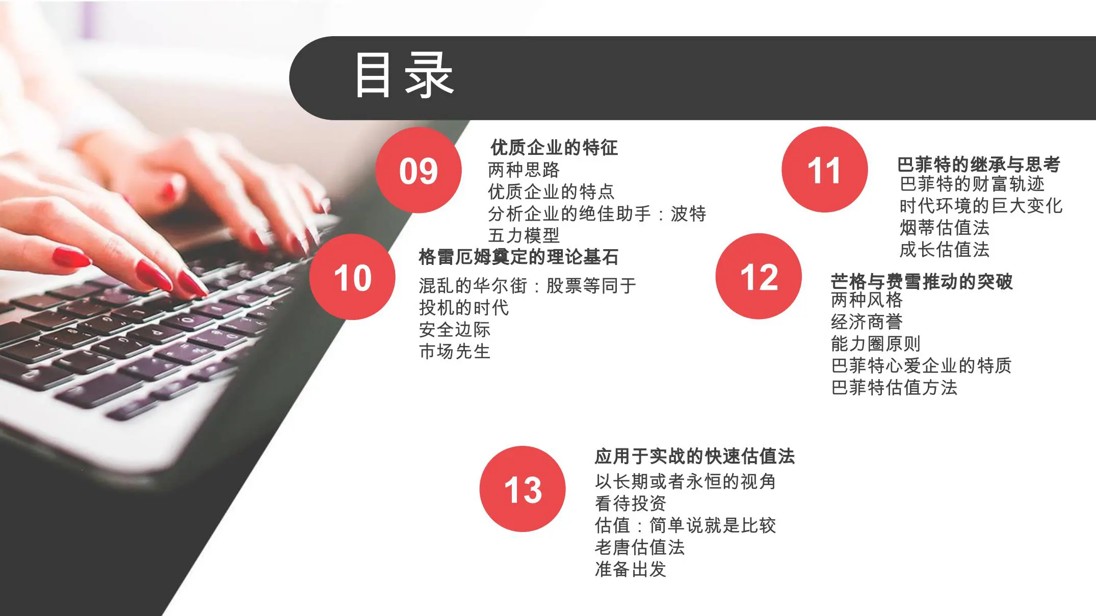 《价值投资实战手册》一本书开始实战价值投资插图3