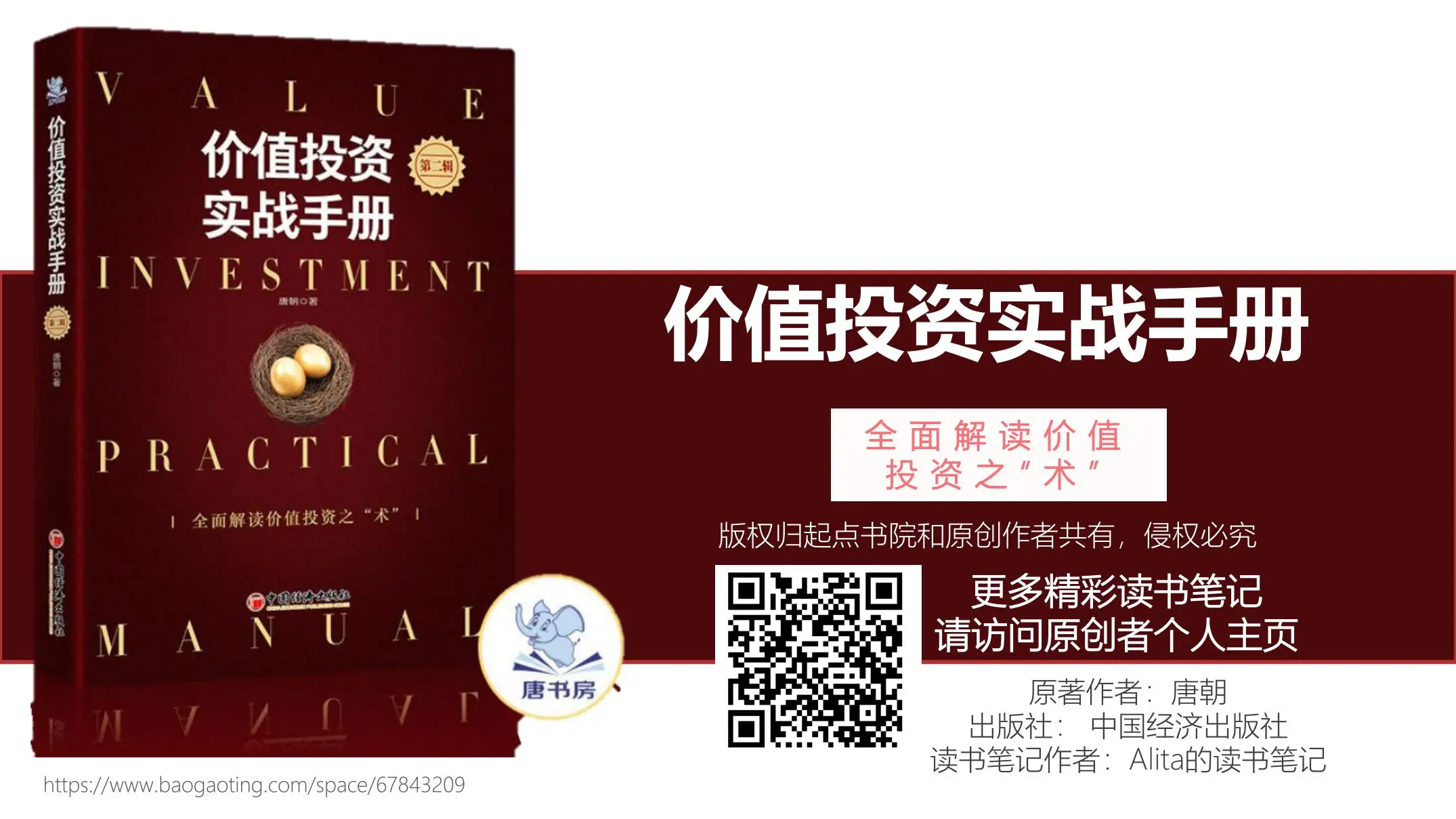 《价值投资实战手册》一本书开始实战价值投资插图1