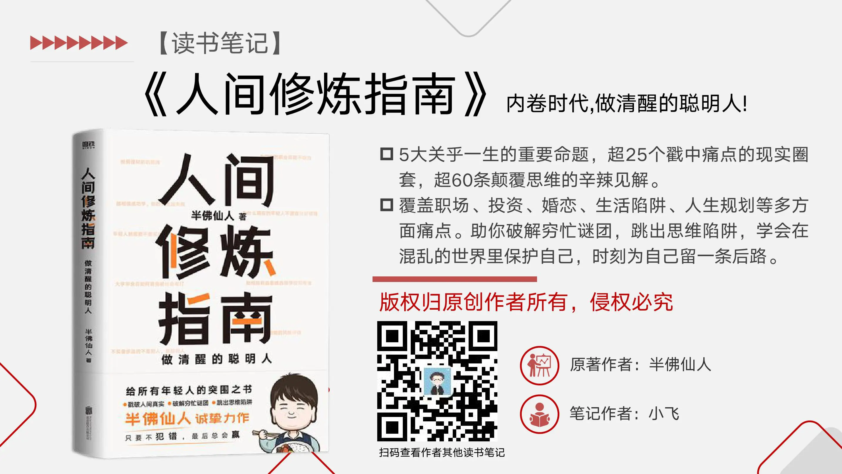 《人间修炼指南》读书笔记：内卷时代，做清醒的聪明人插图1