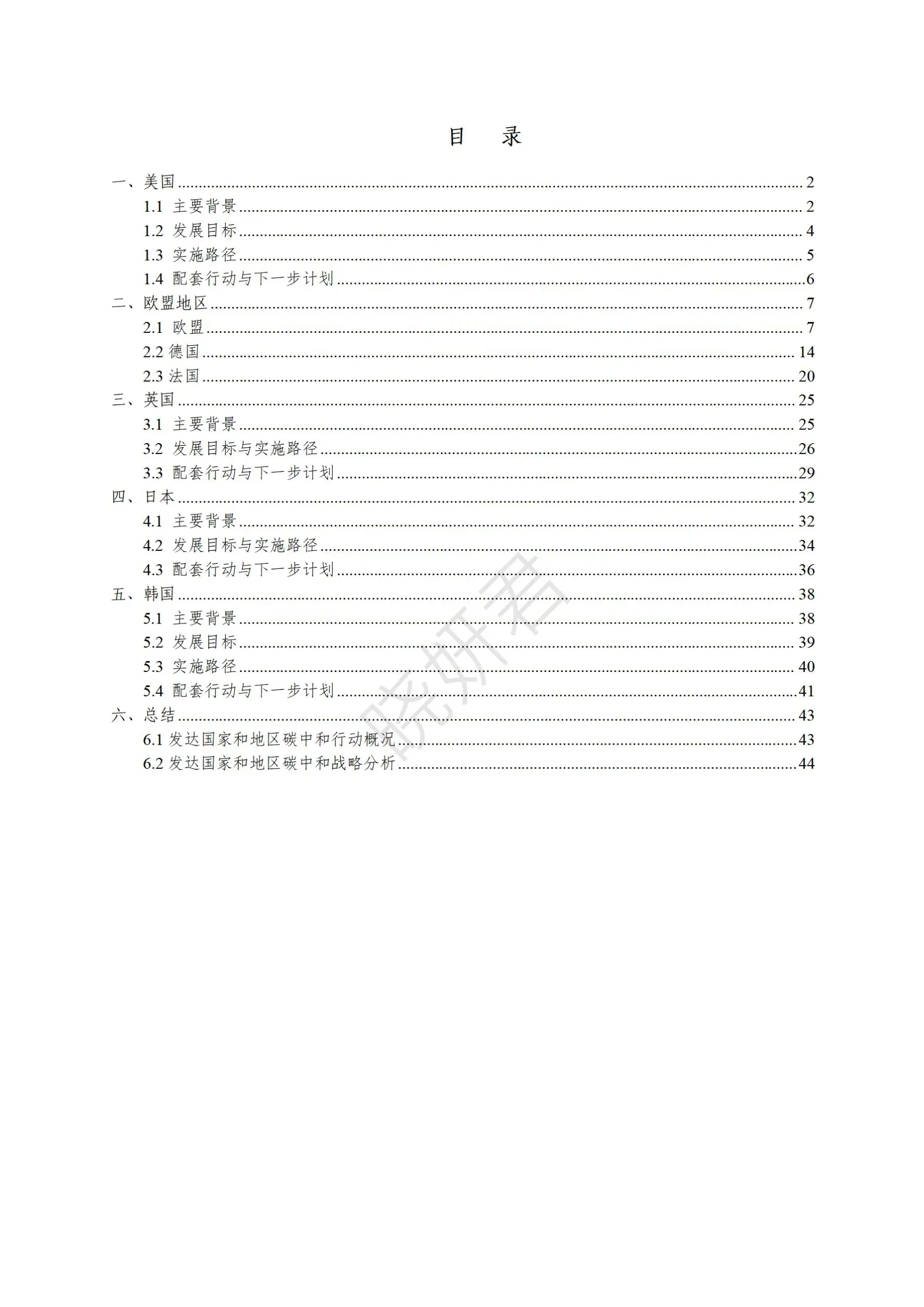主要发达经济体碳中和政策行动分析与启示研究插图2