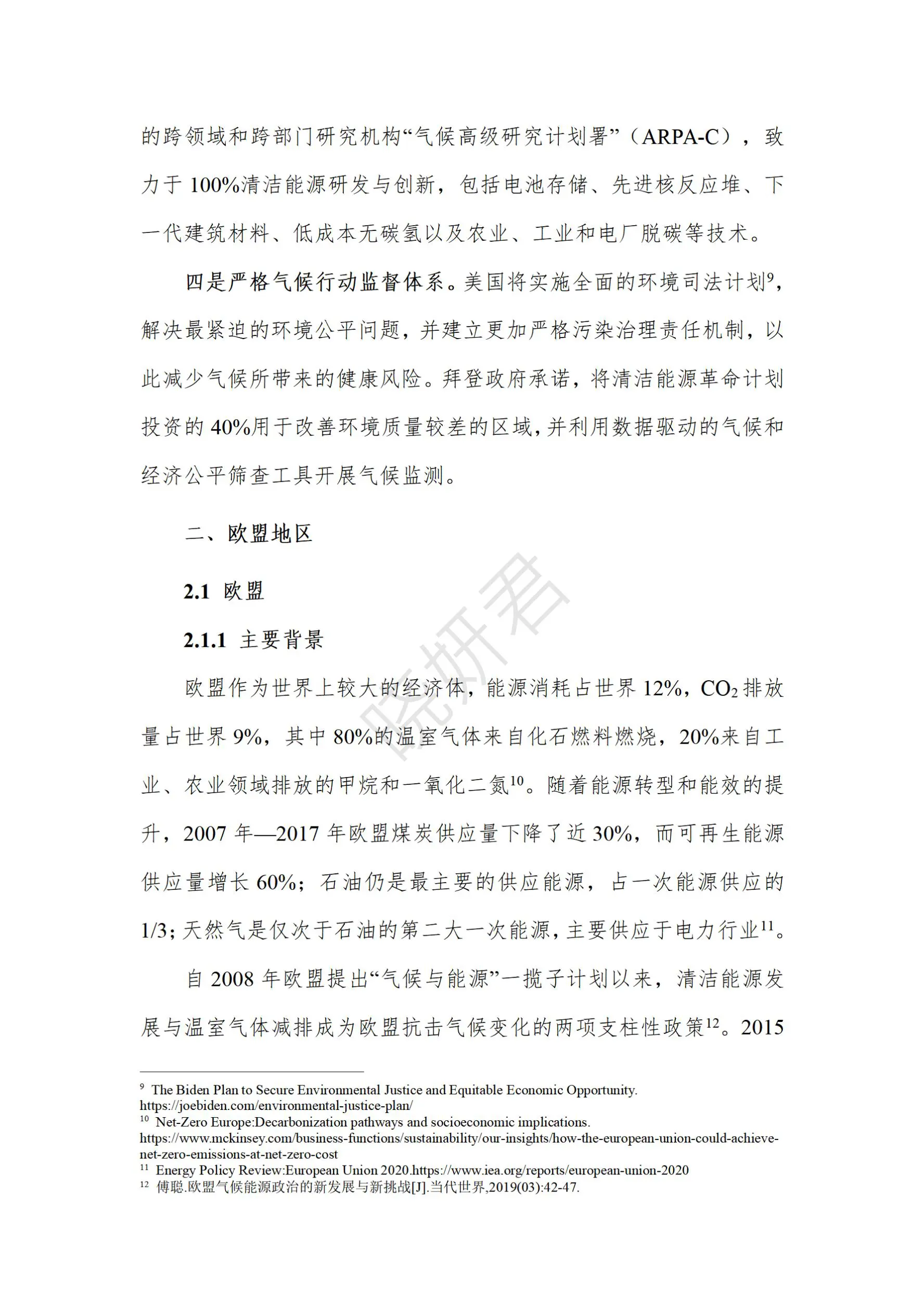 主要发达经济体碳中和政策行动分析与启示研究插图8