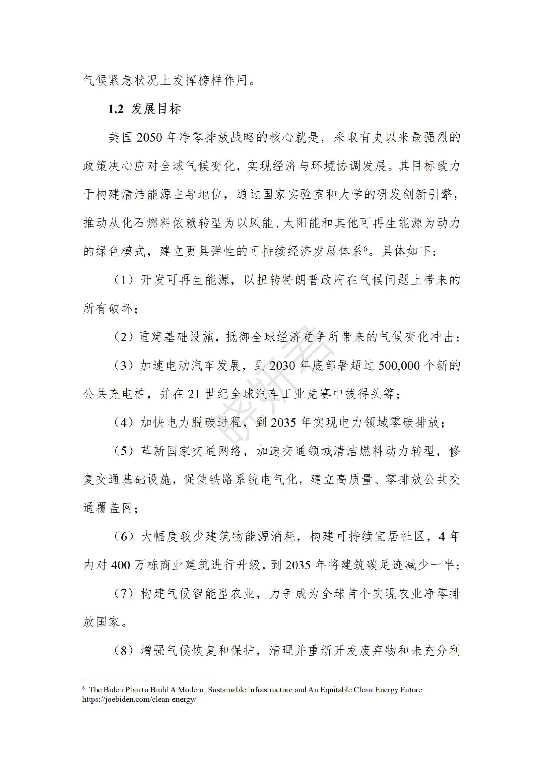 主要发达经济体碳中和政策行动分析与启示研究插图5