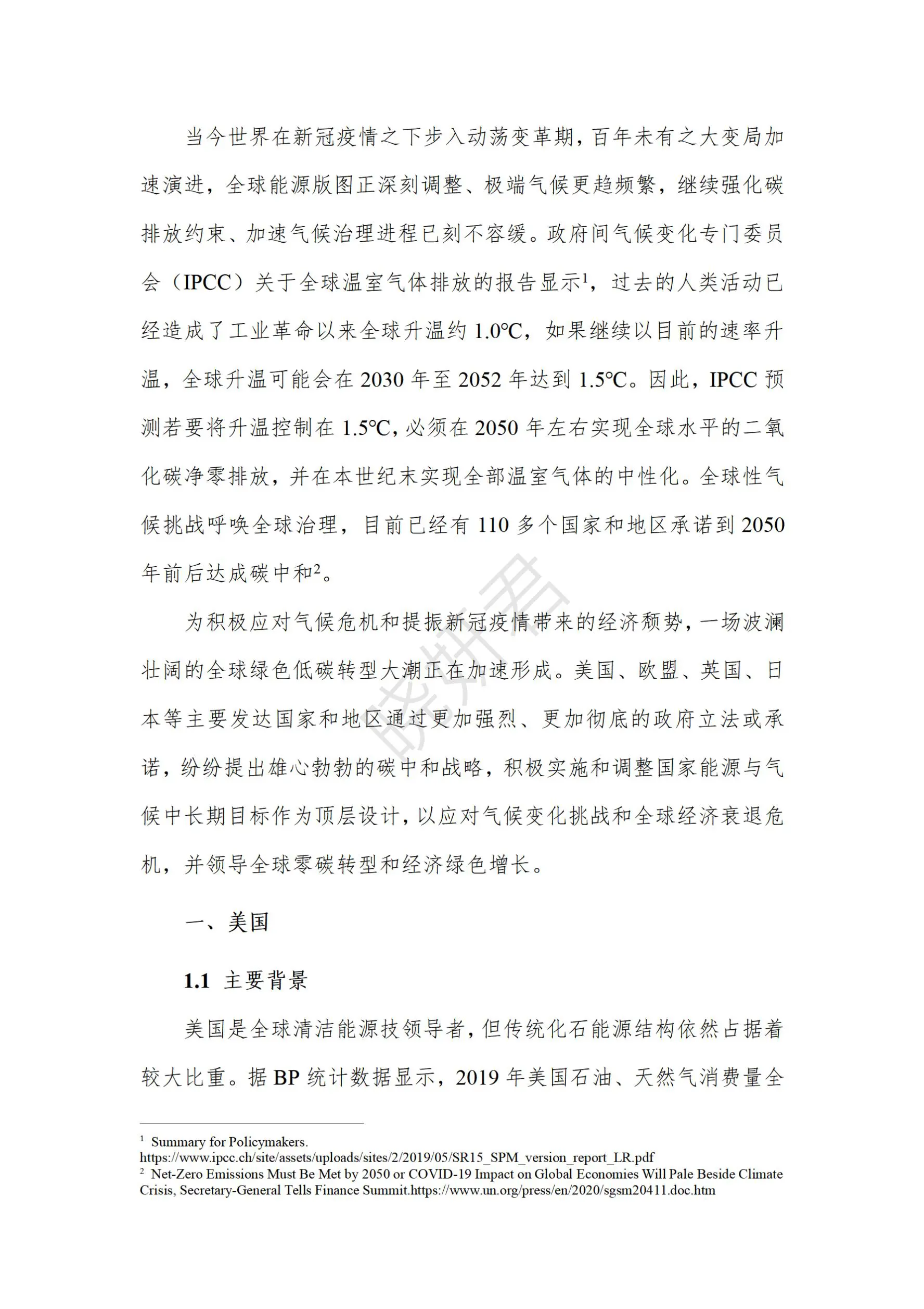 主要发达经济体碳中和政策行动分析与启示研究插图3