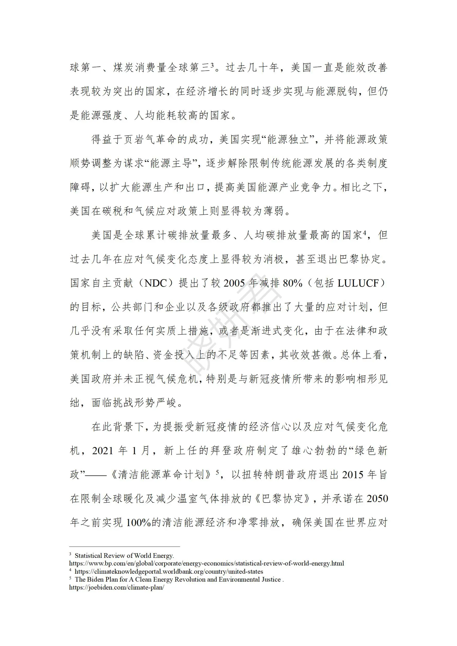 主要发达经济体碳中和政策行动分析与启示研究插图4