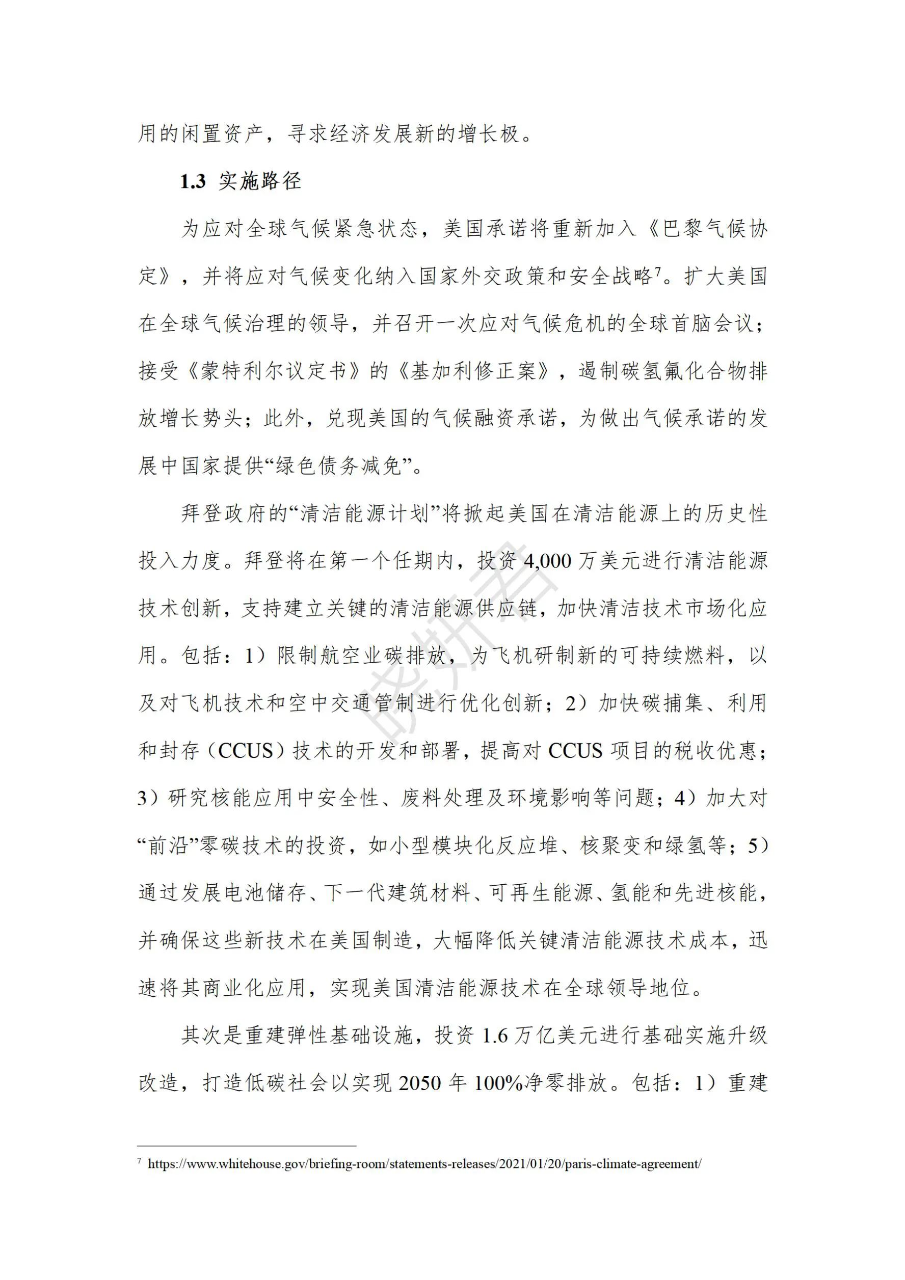 主要发达经济体碳中和政策行动分析与启示研究插图6