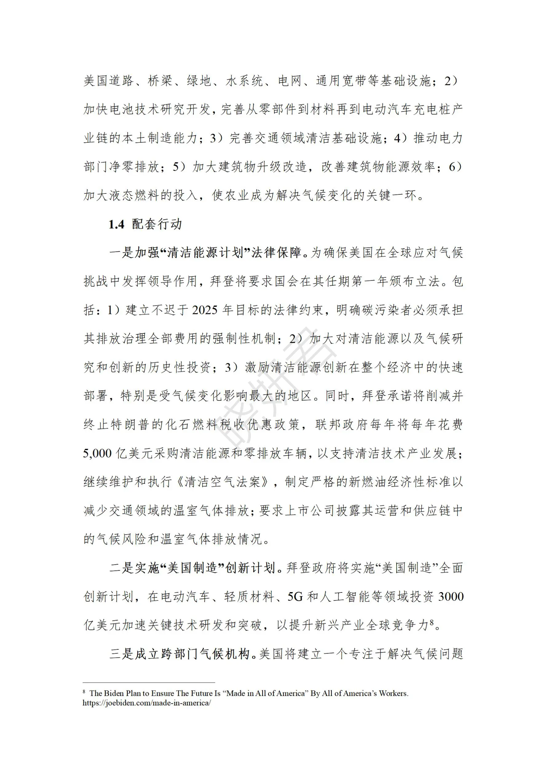 主要发达经济体碳中和政策行动分析与启示研究插图7