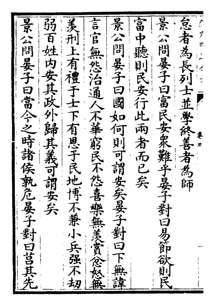 晏子春秋 (齊)晏嬰_文库报告厅 晏子春秋 (齊)晏嬰_文库报告厅