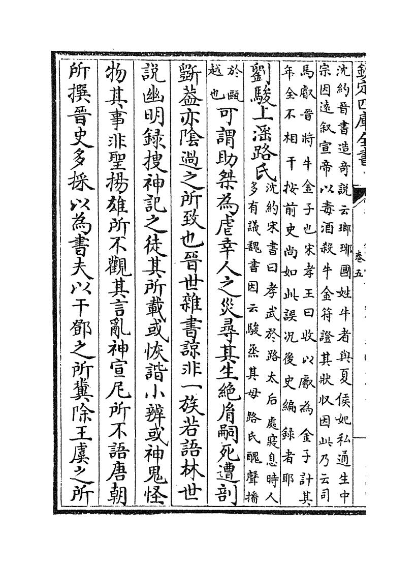 史通(唐)劉知幾_文库报告厅