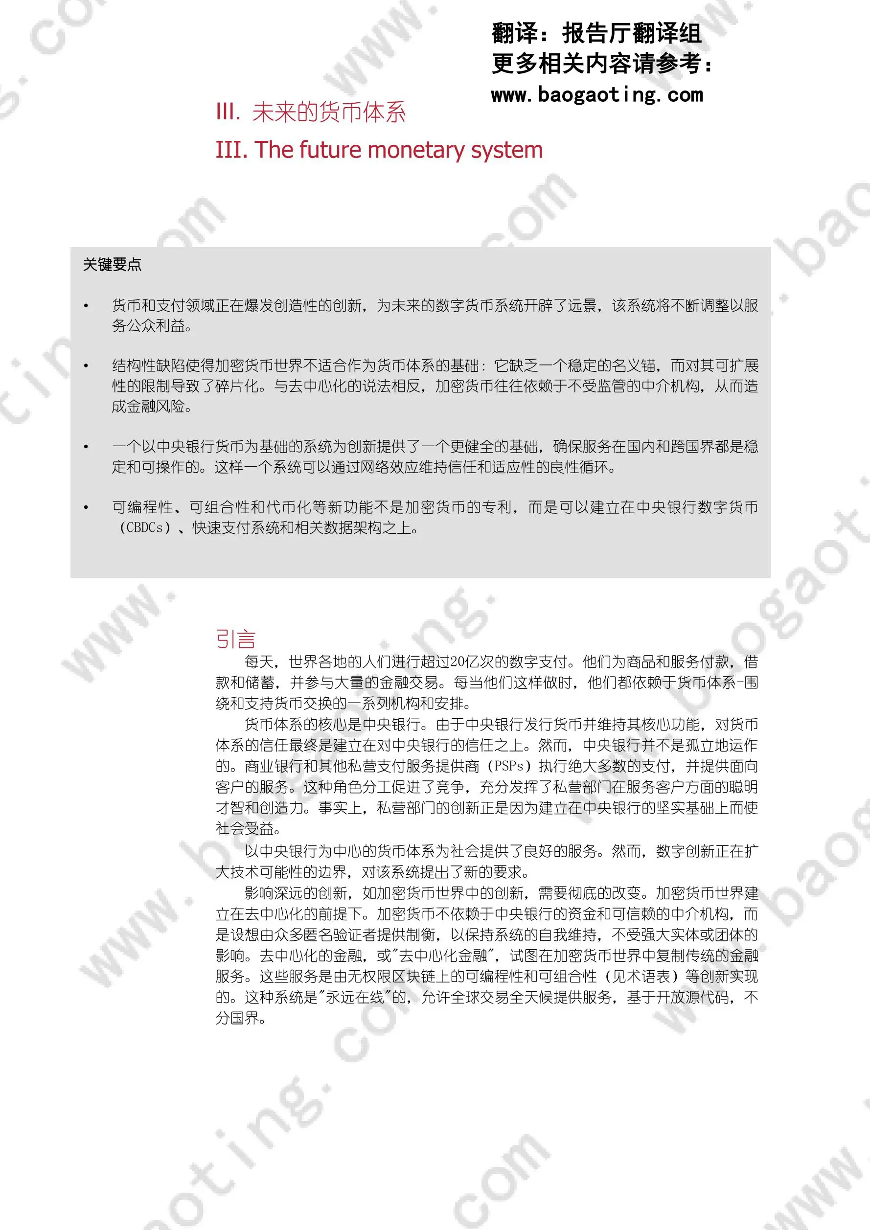 国际清算银行2.7万字报告:未来的货币体系 (中英对照)