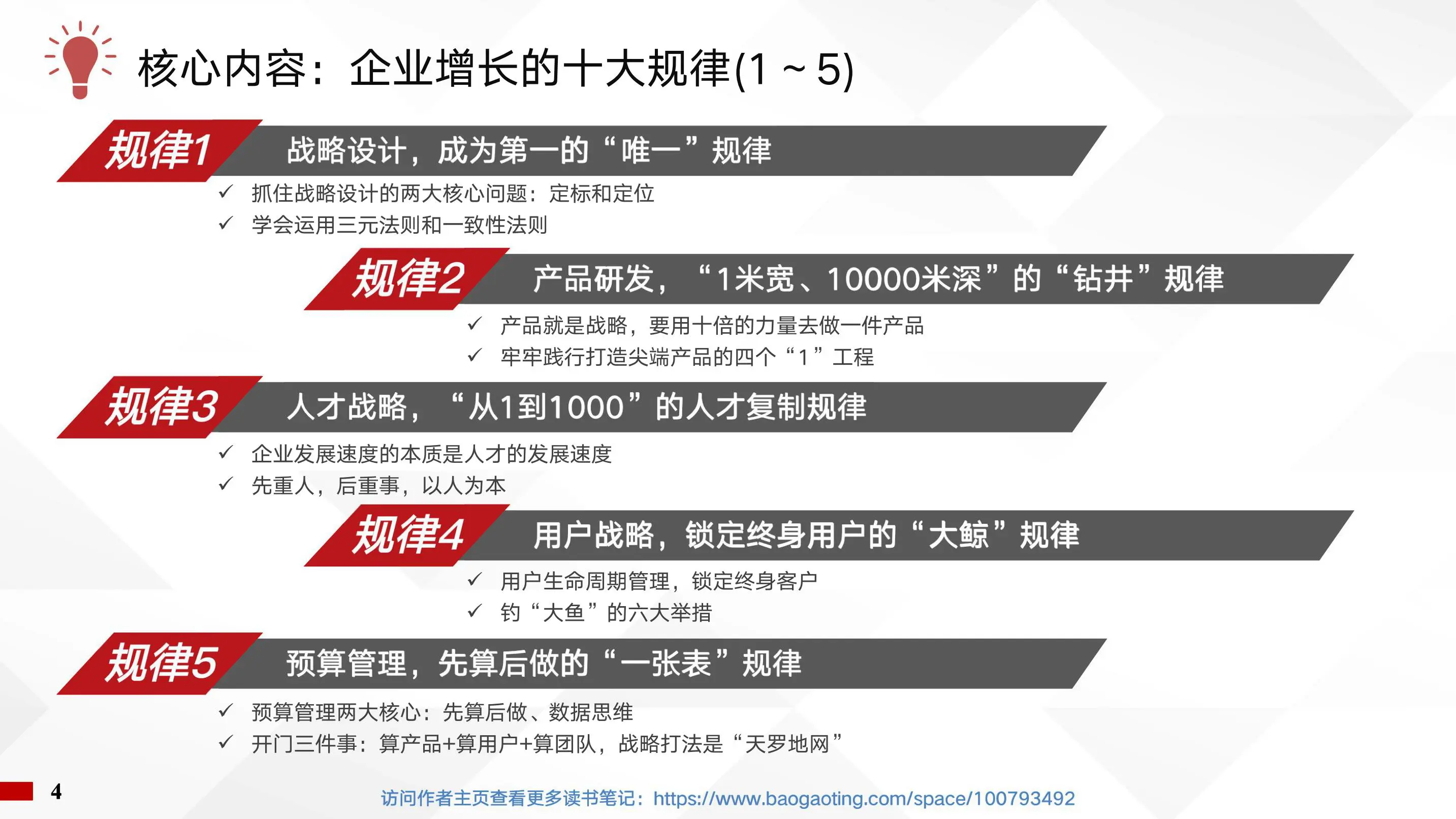 《无条件增长》明确企业实现必然增长的十大规律-读书笔记插图4