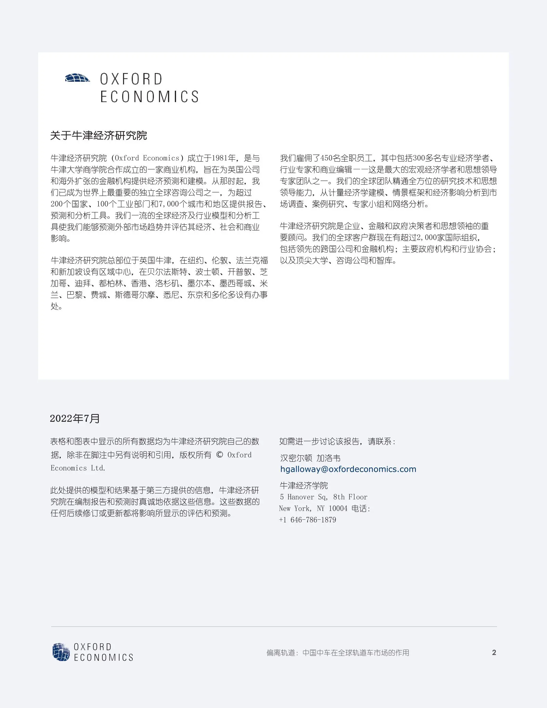 牛津1.5万字报告：中国中车在全球轨道车市场中的作用（中英对照）插图3