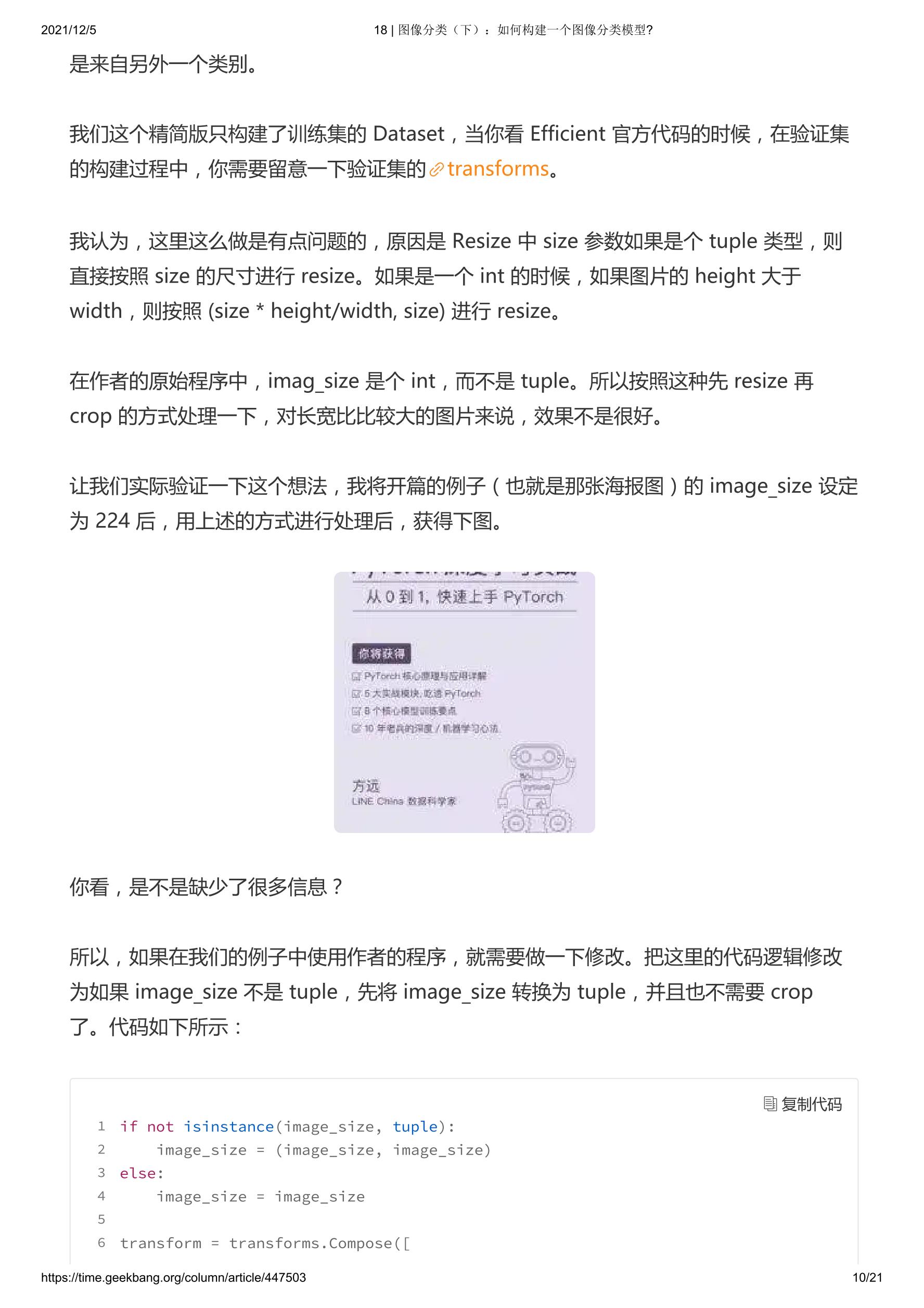 PyTorch深度学习实战（实 …