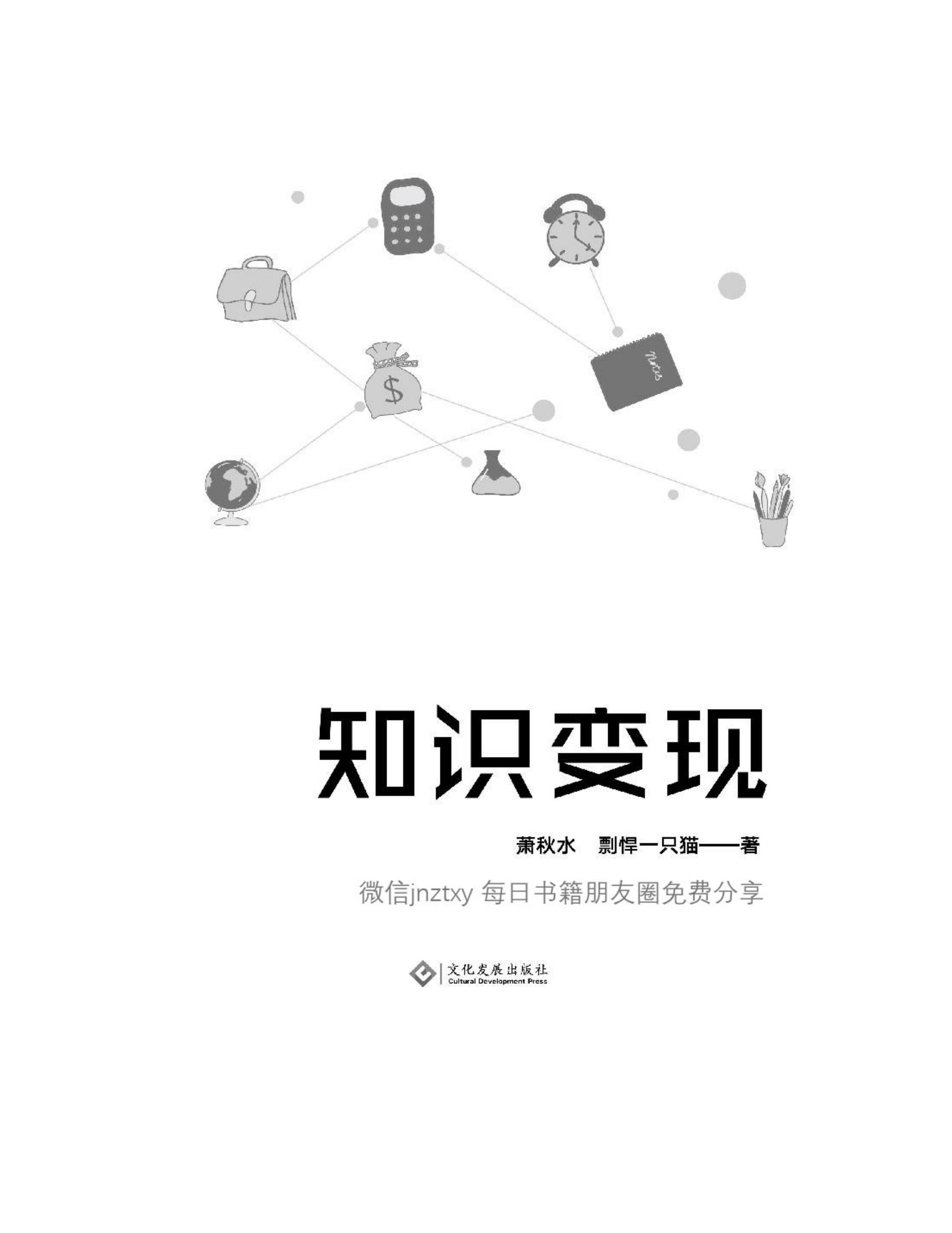 变现