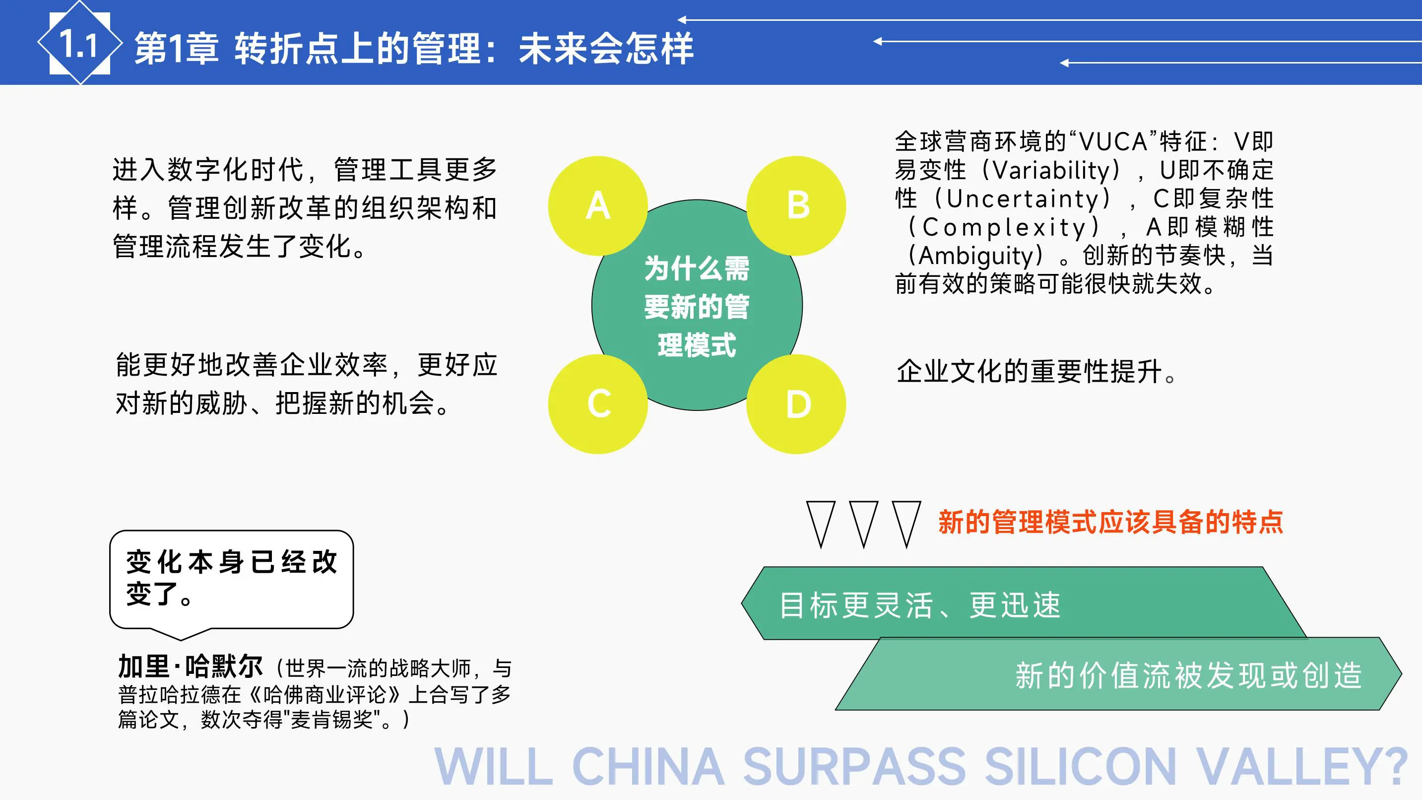 《中国能超越硅谷吗：数字时代的管理创新》读书笔记插图7