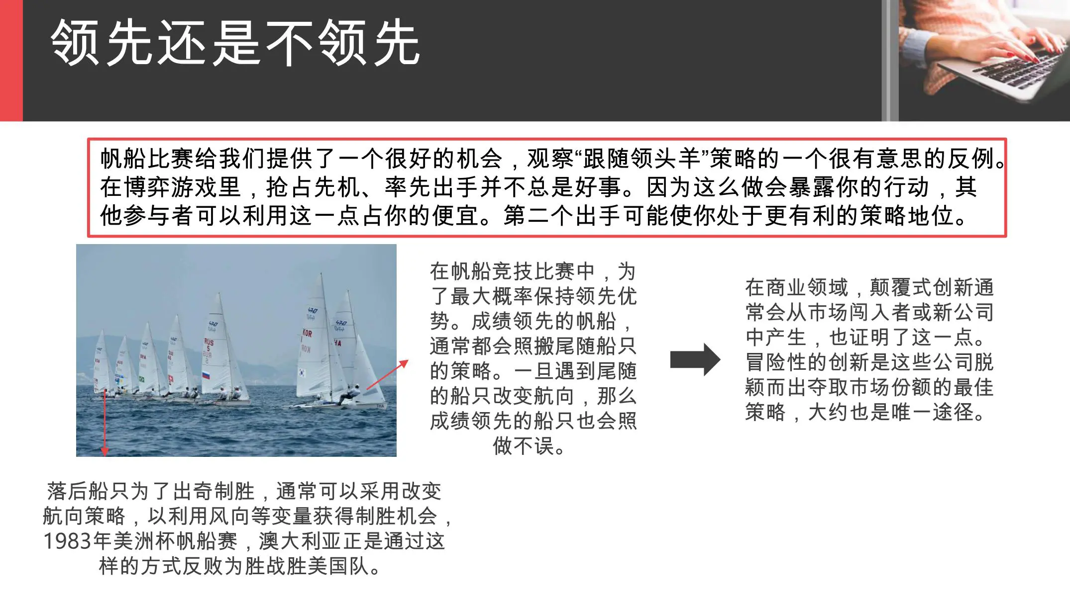 《策略思维》商界、政界及日常生活中的策略竞争读书笔记插图7