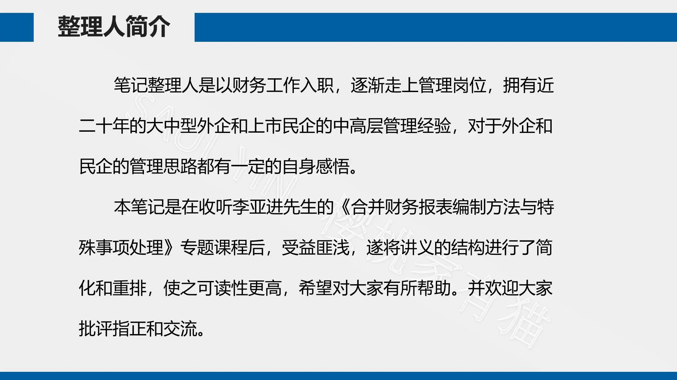 《合并财务报表编制方法与特殊事项处理》-80页-读书笔记-樱桃家有猫插图2