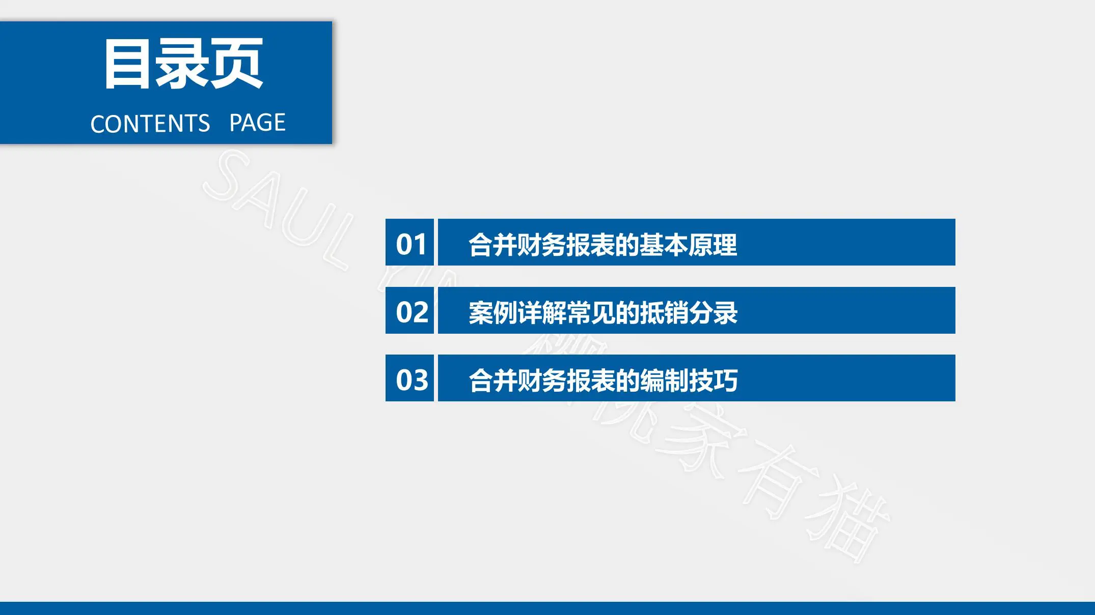 《合并财务报表编制方法与特殊事项处理》-80页-读书笔记-樱桃家有猫插图6