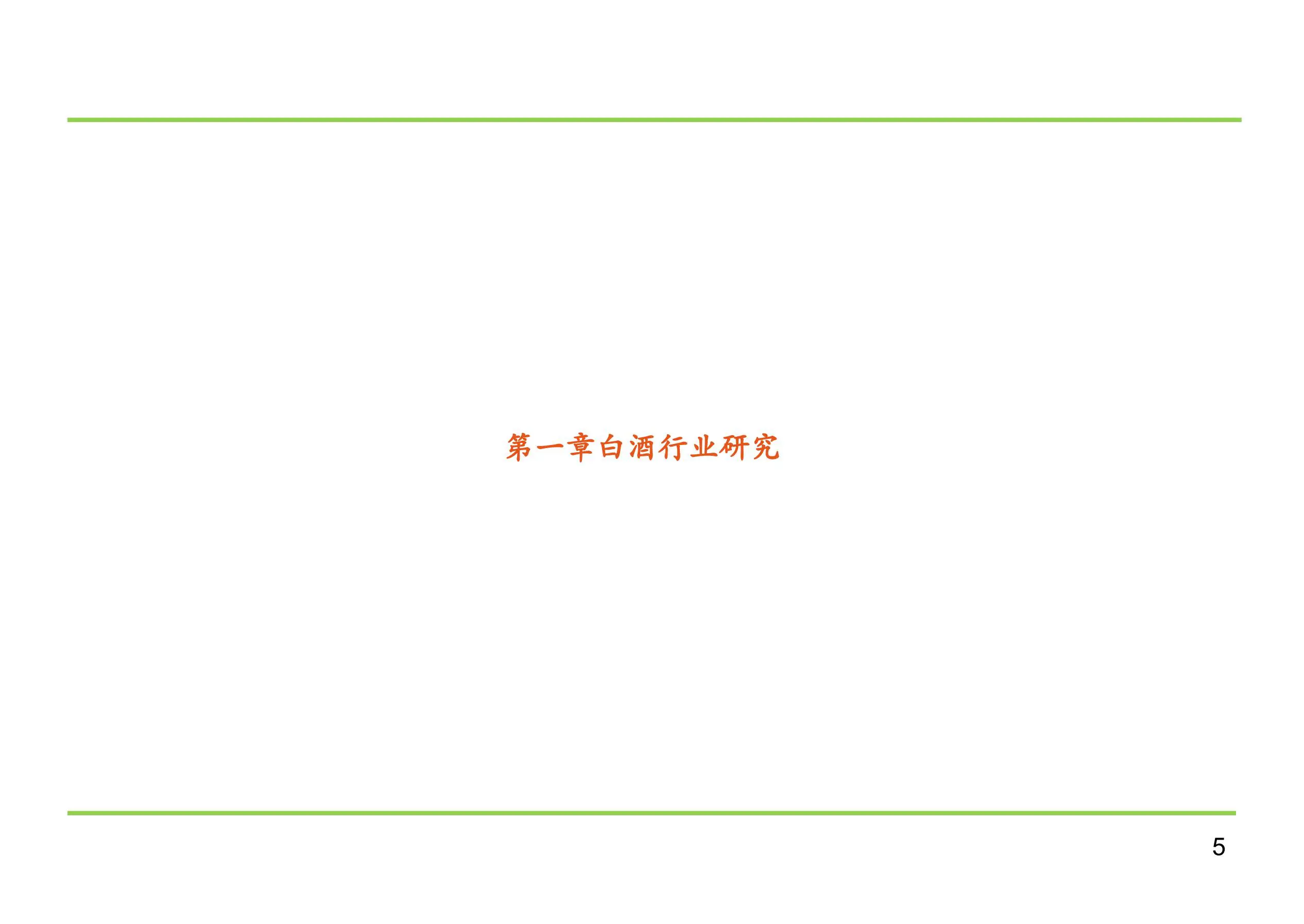 投资项目立项报告（含行业研究、公司财务分析、交易方案与收益测算、企业发展思路、项目亮点及主要挑战）插图7