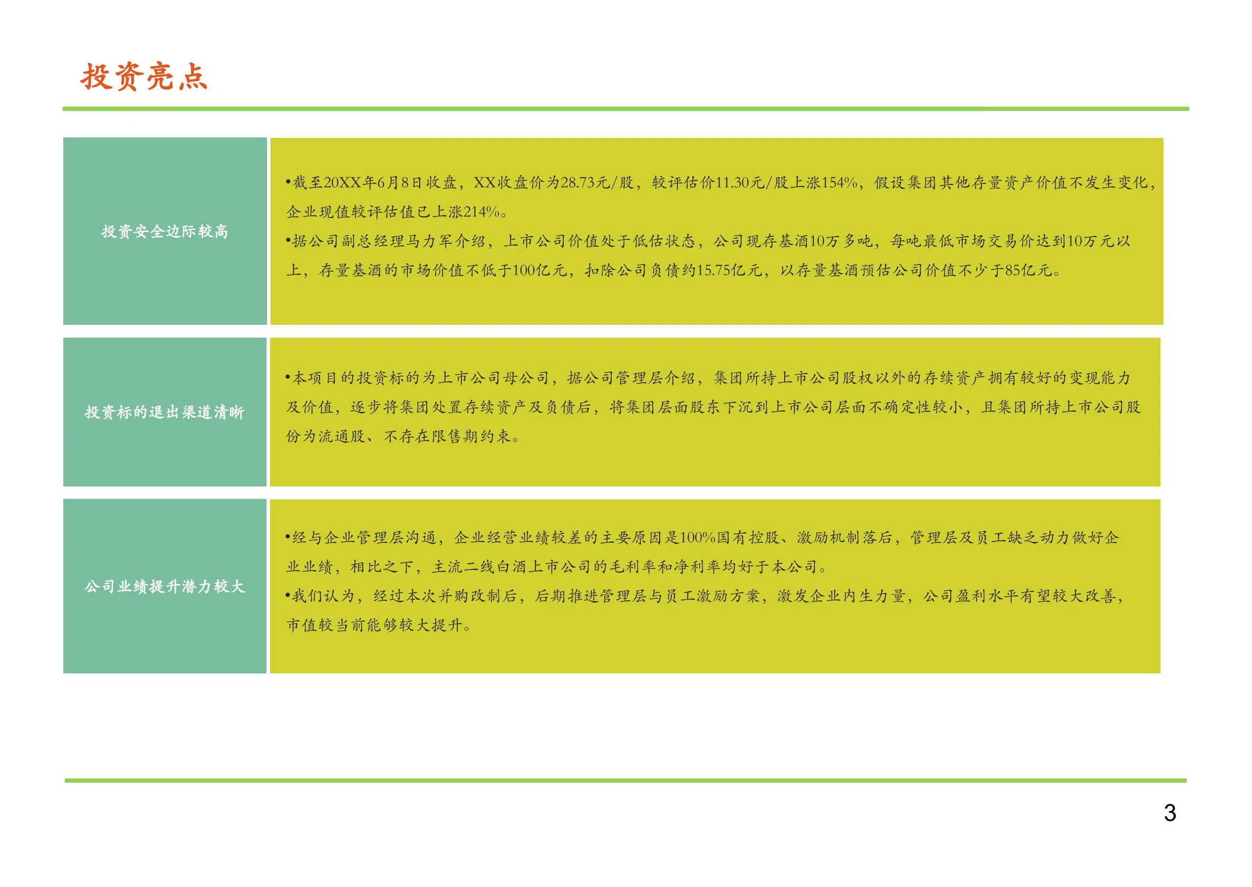 投资项目立项报告（含行业研究、公司财务分析、交易方案与收益测算、企业发展思路、项目亮点及主要挑战）插图5