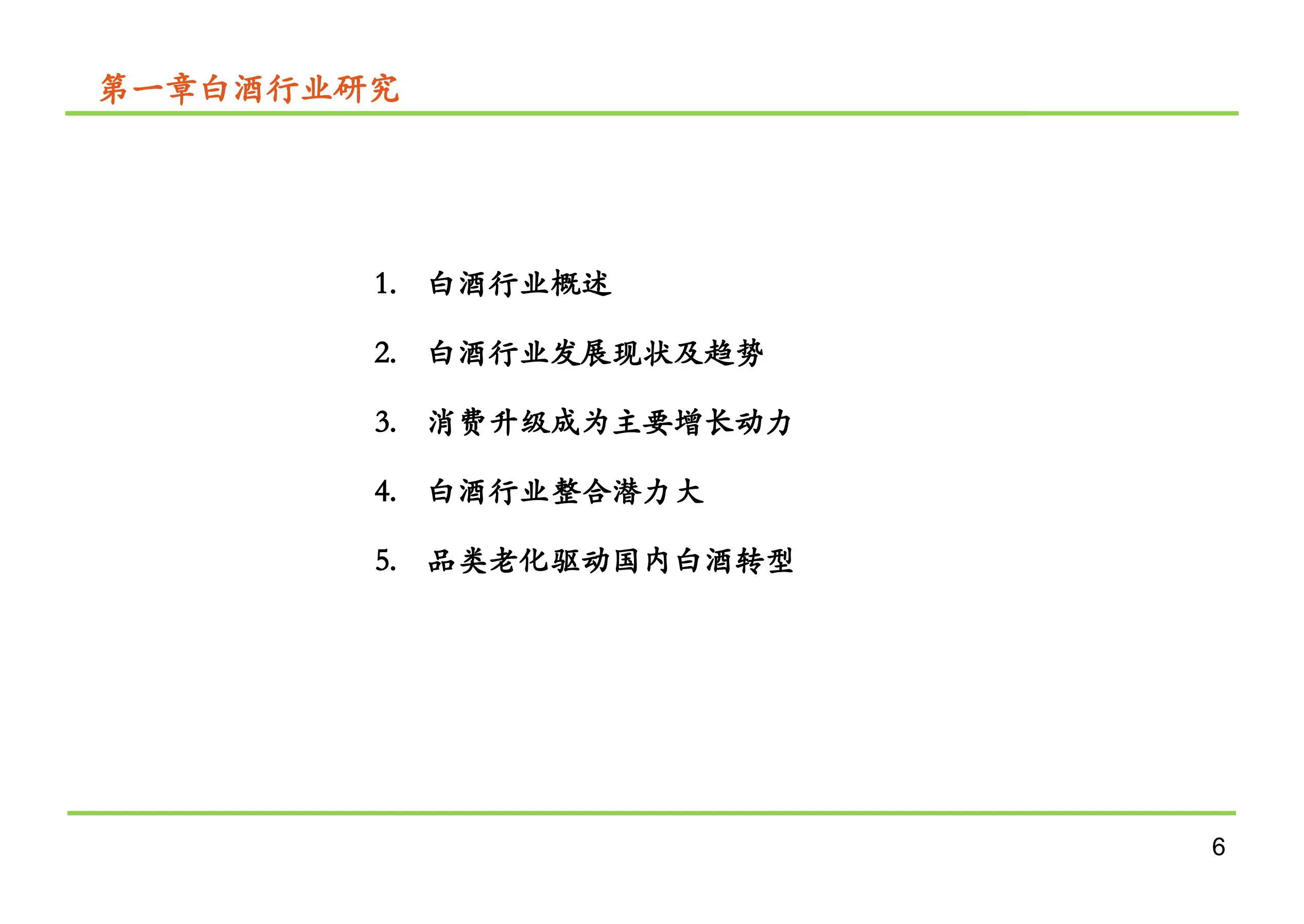 投资项目立项报告（含行业研究、公司财务分析、交易方案与收益测算、企业发展思路、项目亮点及主要挑战）插图8