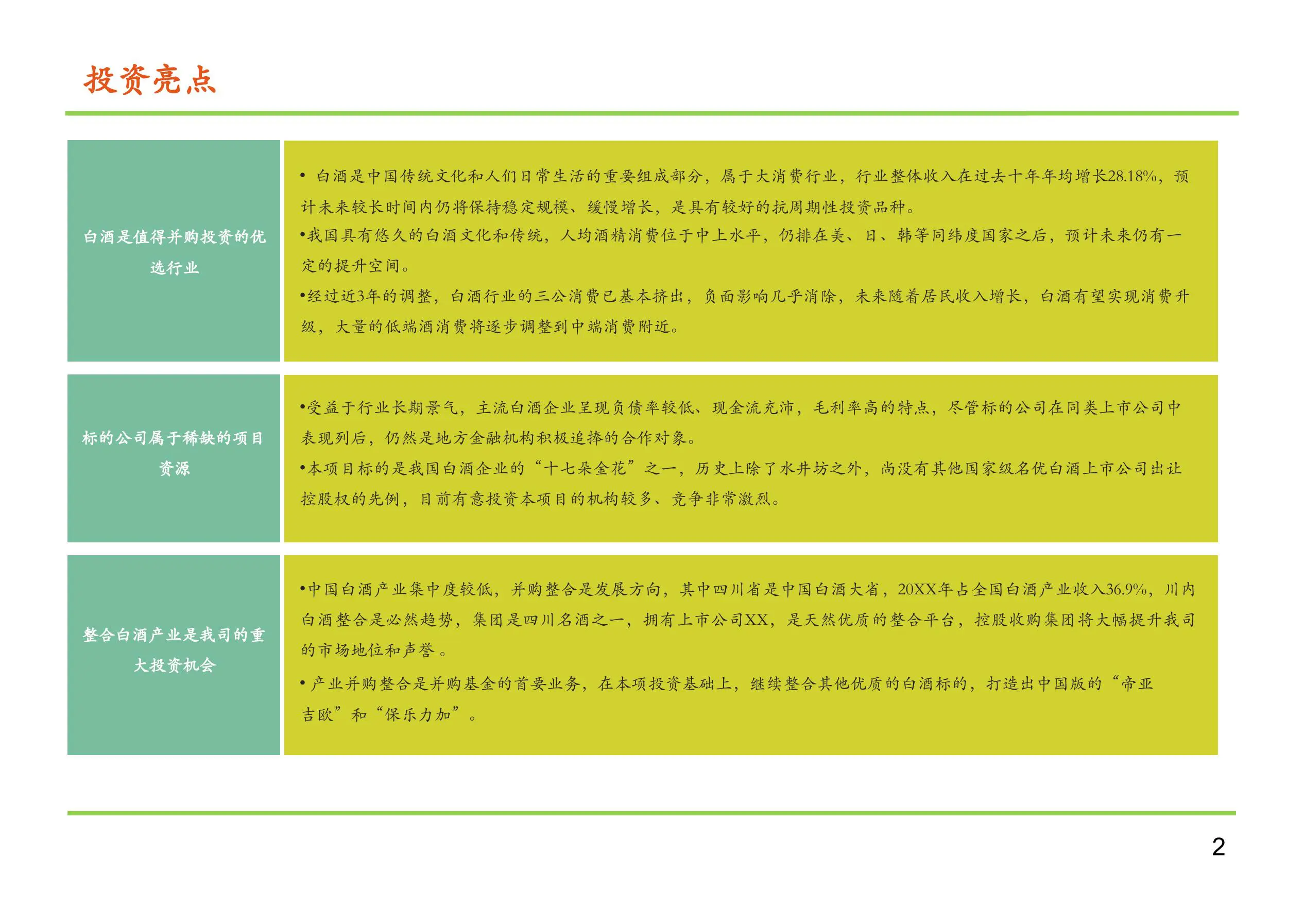 投资项目立项报告（含行业研究、公司财务分析、交易方案与收益测算、企业发展思路、项目亮点及主要挑战）插图4