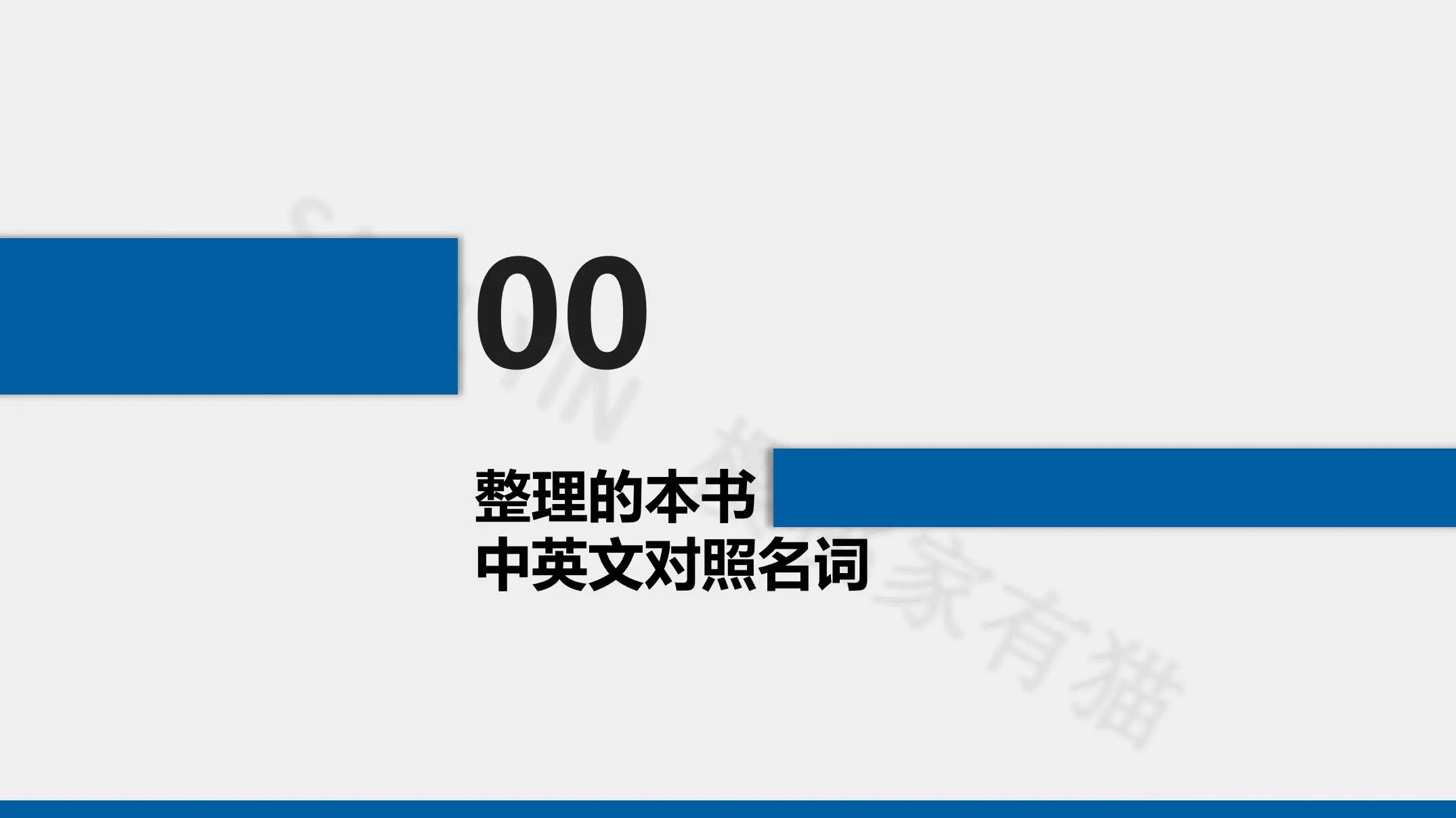 《股权投资基金运作》-204页-读书笔记-樱桃家有猫&（8份可编辑样表）插图7