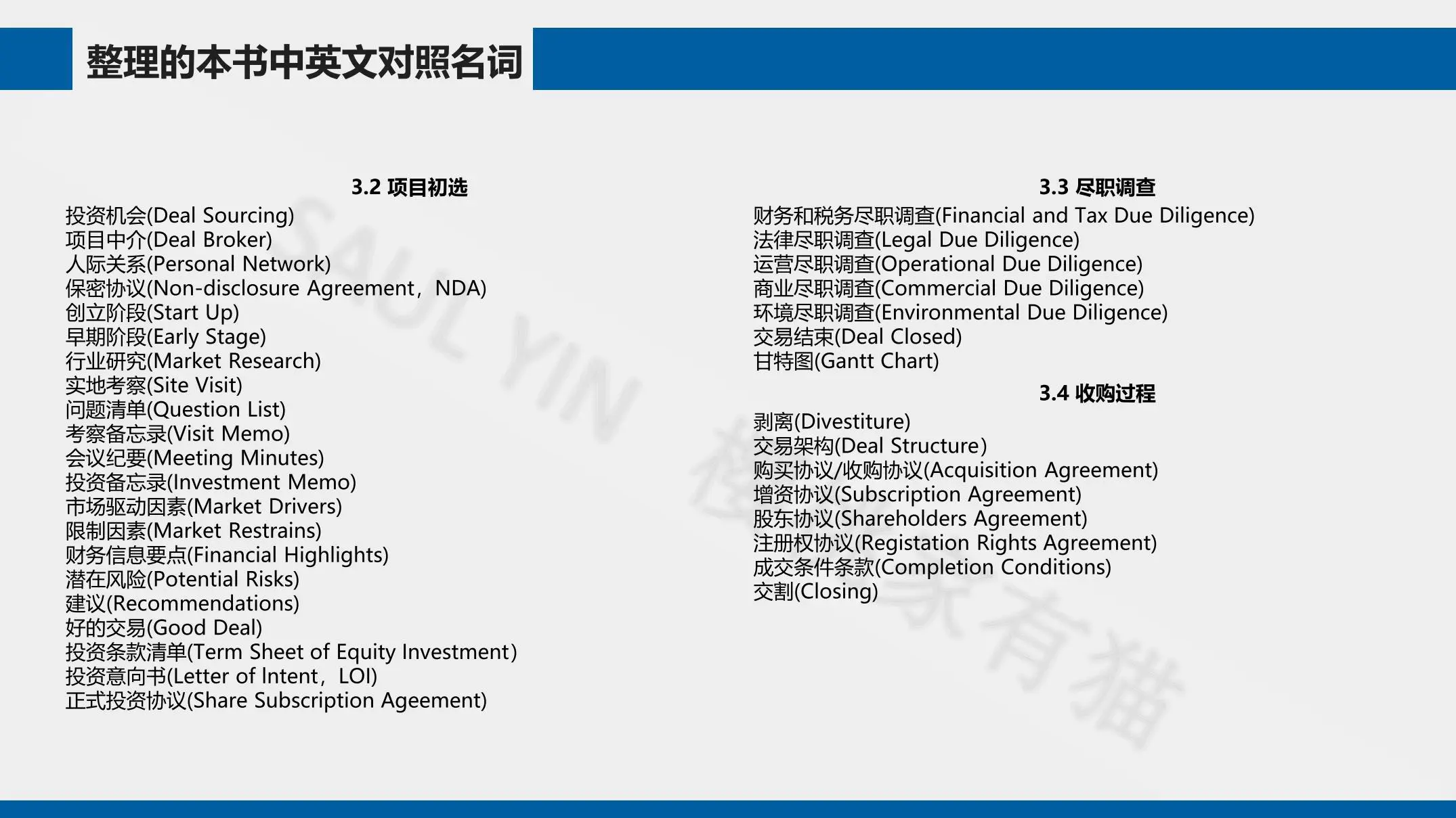 《股权投资基金运作》-204页-读书笔记-樱桃家有猫&（8份可编辑样表）插图10