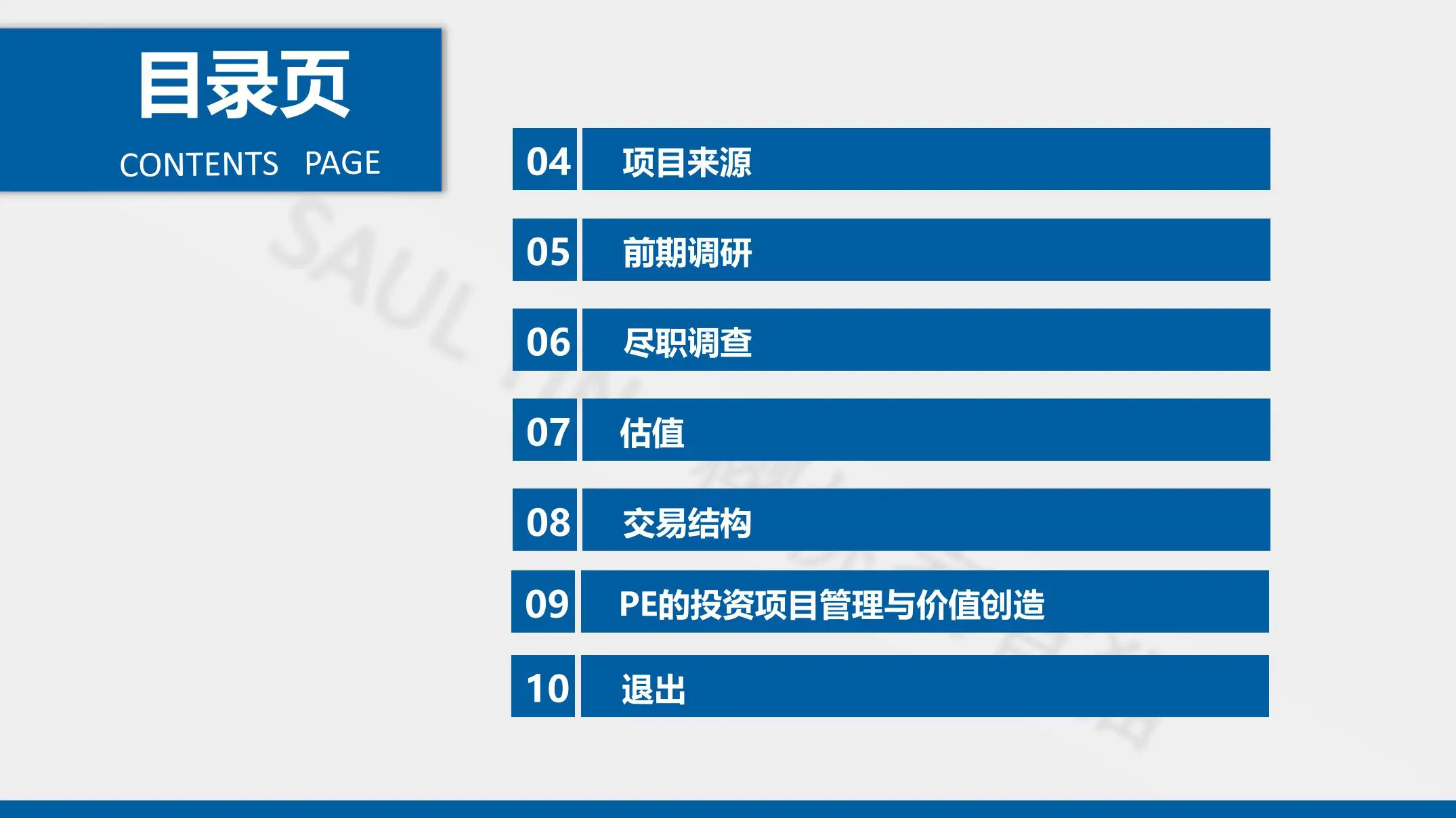 《股权投资基金运作》-204页-读书笔记-樱桃家有猫&（8份可编辑样表）插图6