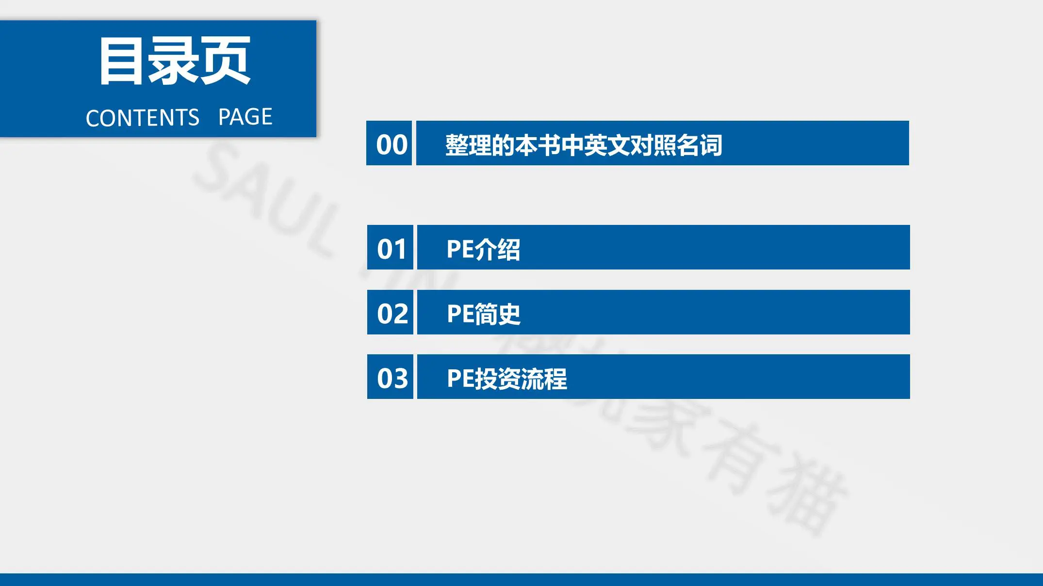 《股权投资基金运作》-204页-读书笔记-樱桃家有猫&（8份可编辑样表）插图5
