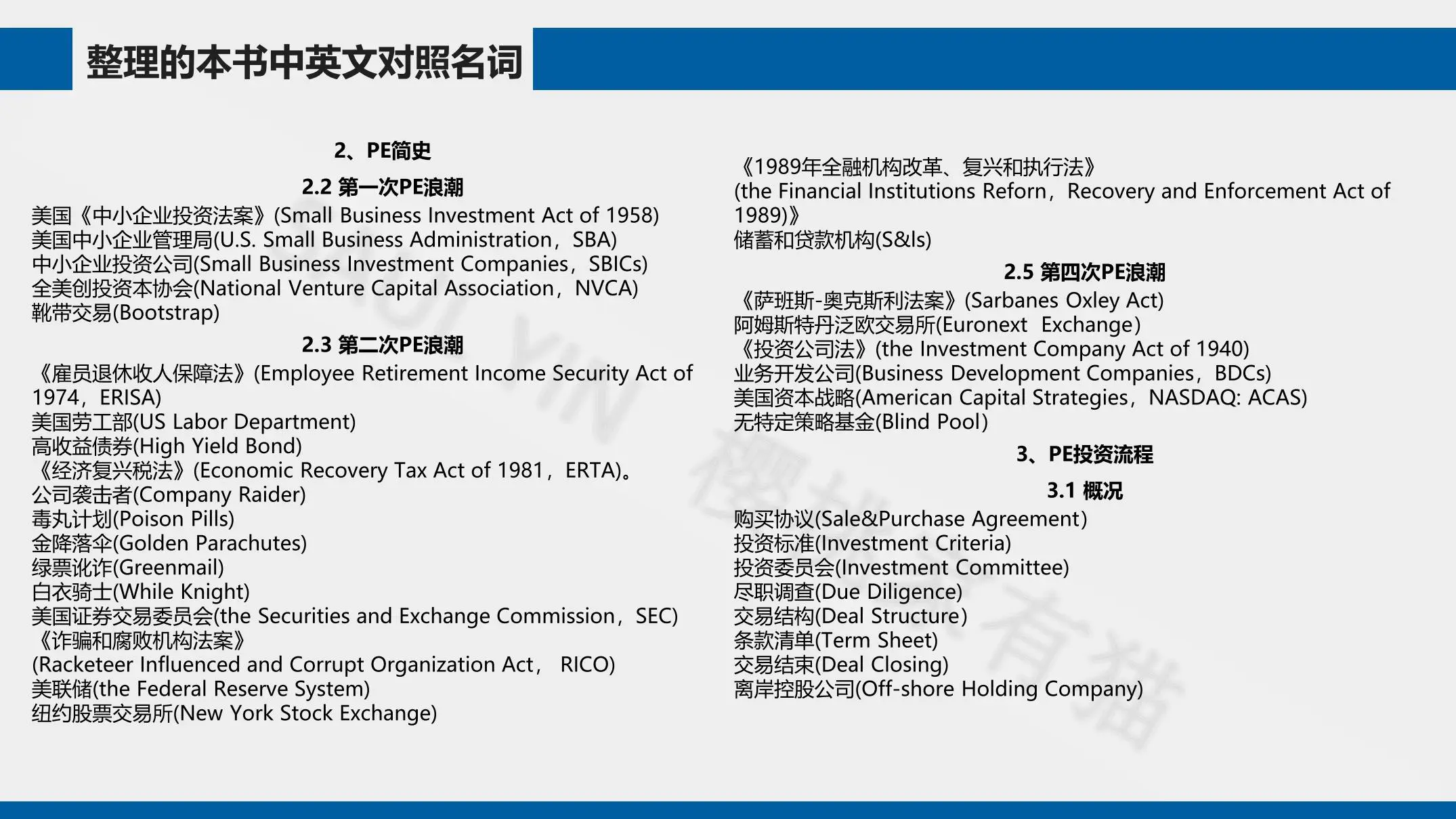 《股权投资基金运作》-204页-读书笔记-樱桃家有猫&（8份可编辑样表）插图9