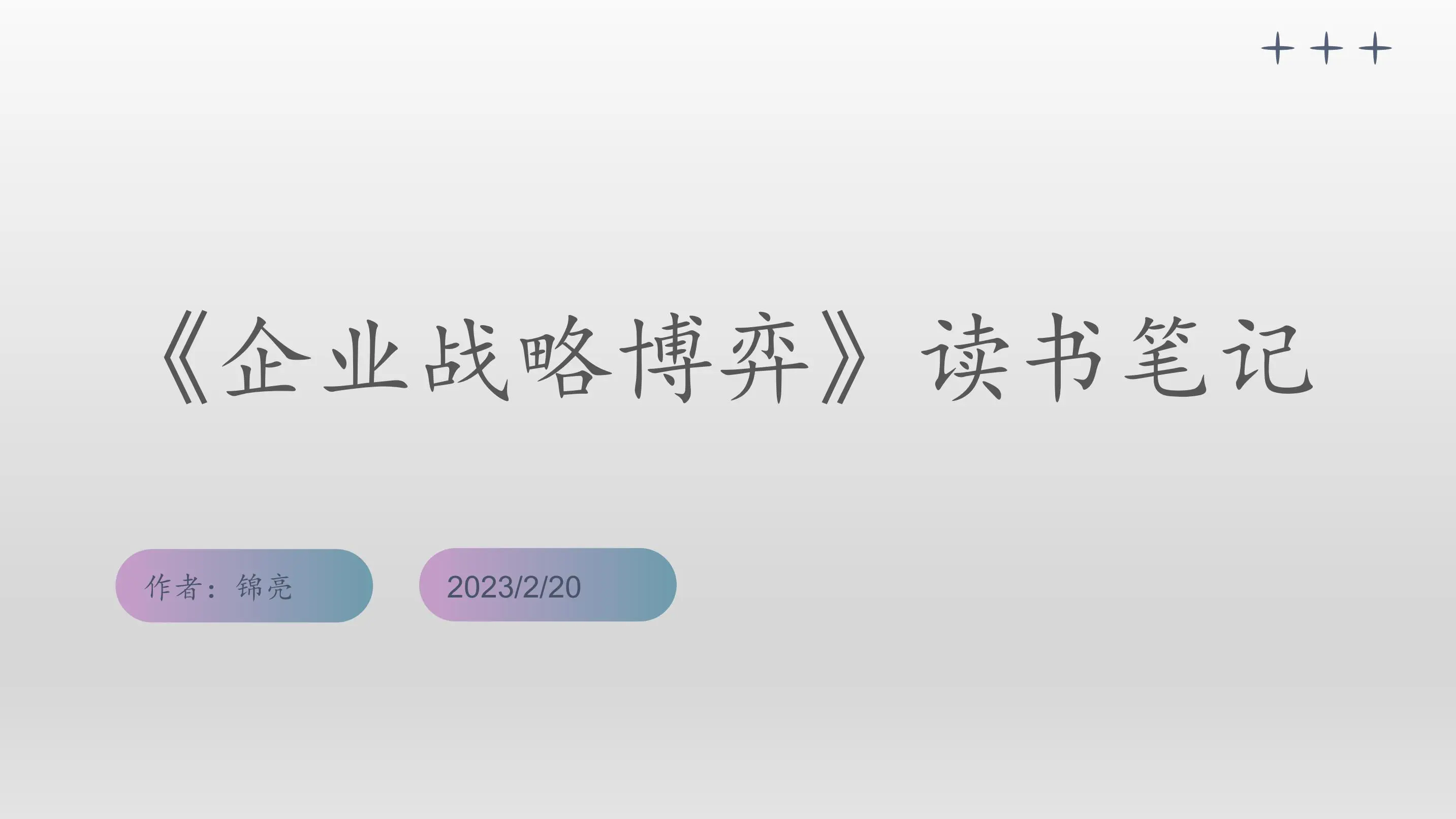 《企业战略博弈》读书笔记插图1