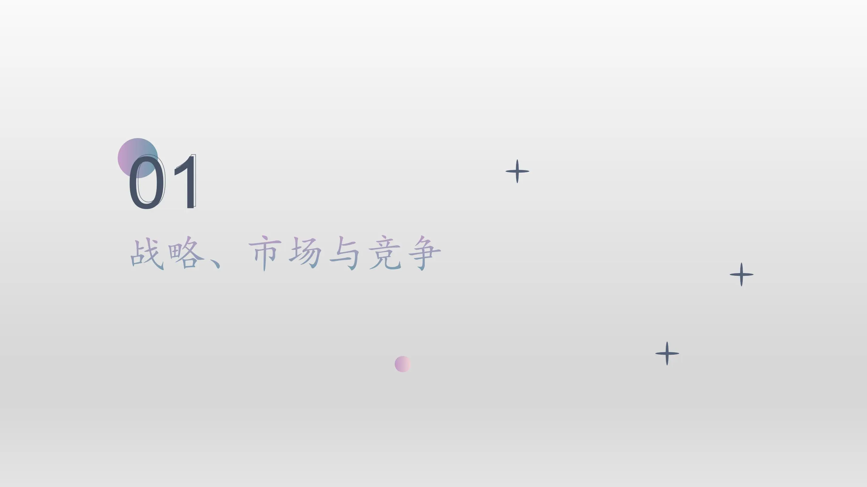 《企业战略博弈》读书笔记插图4