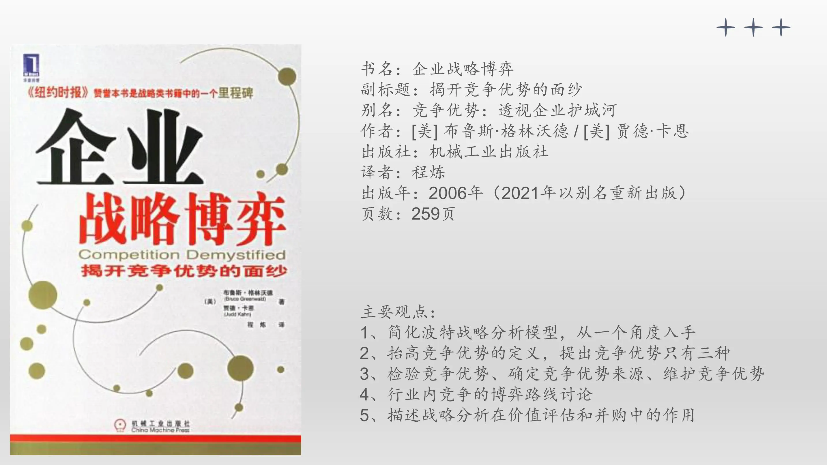 《企业战略博弈》读书笔记插图2