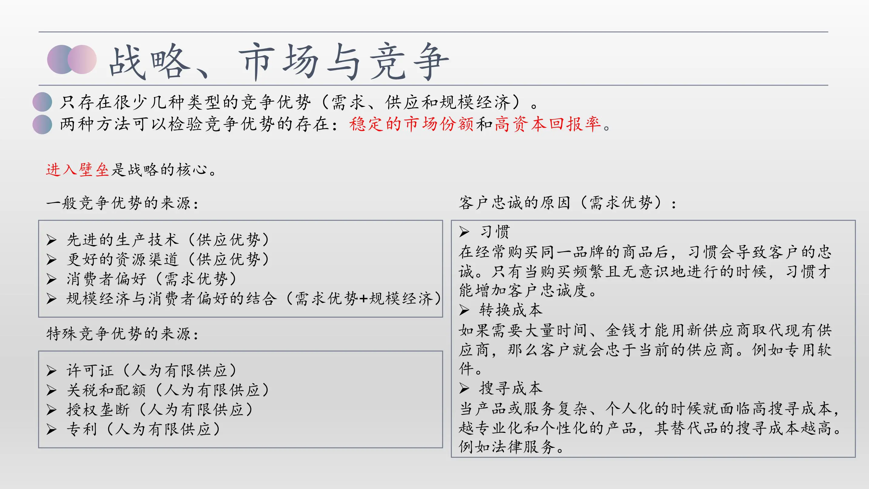 《企业战略博弈》读书笔记插图9