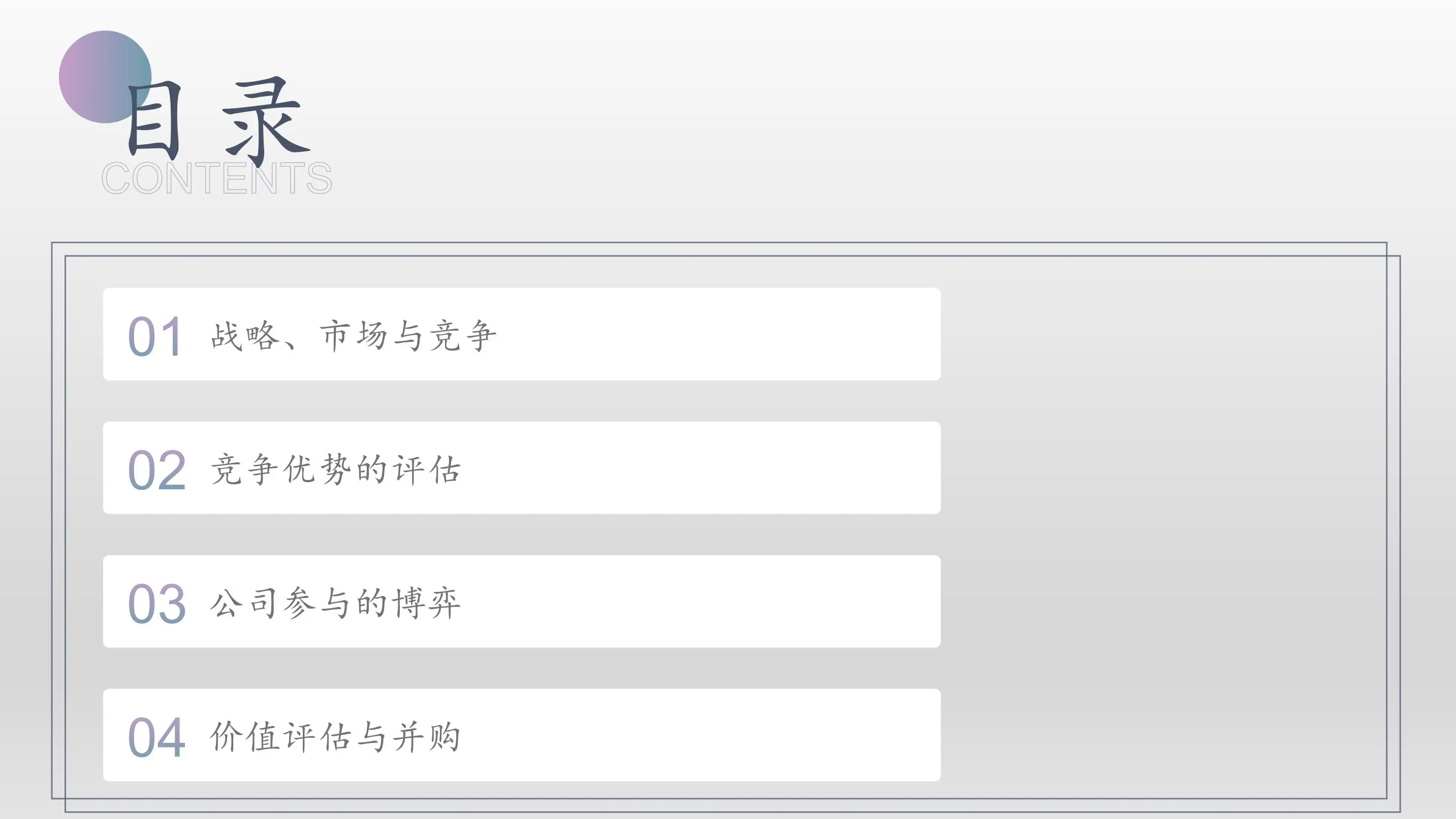 《企业战略博弈》读书笔记插图3