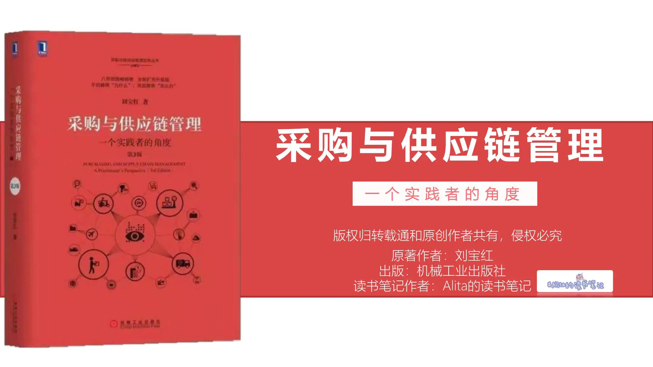 《采购与供应链管理—一个实践者的角度》从供应链管理角度看企业读书笔记插图1