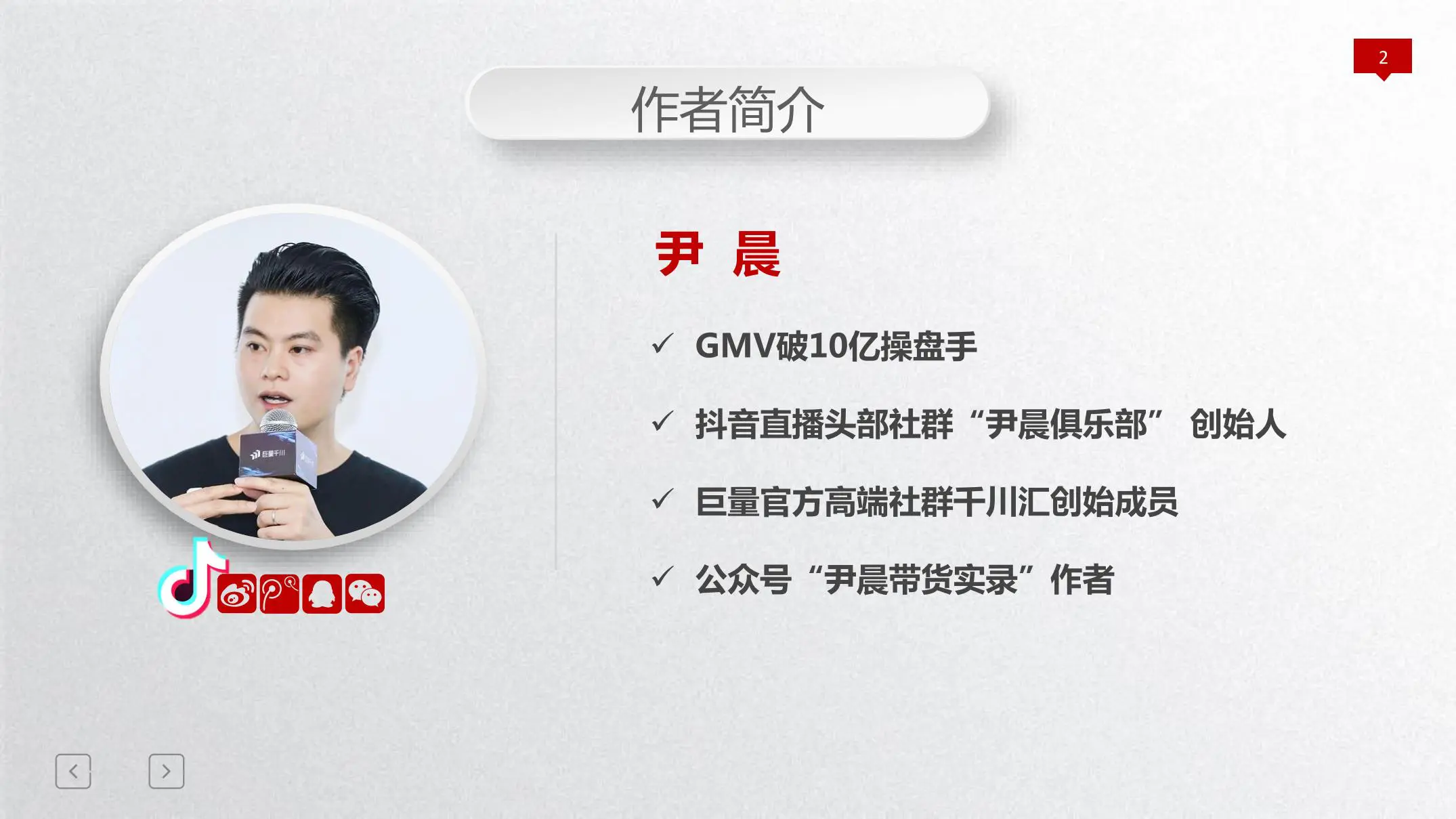 《抖音直播带货实操指南》读书笔记插图2