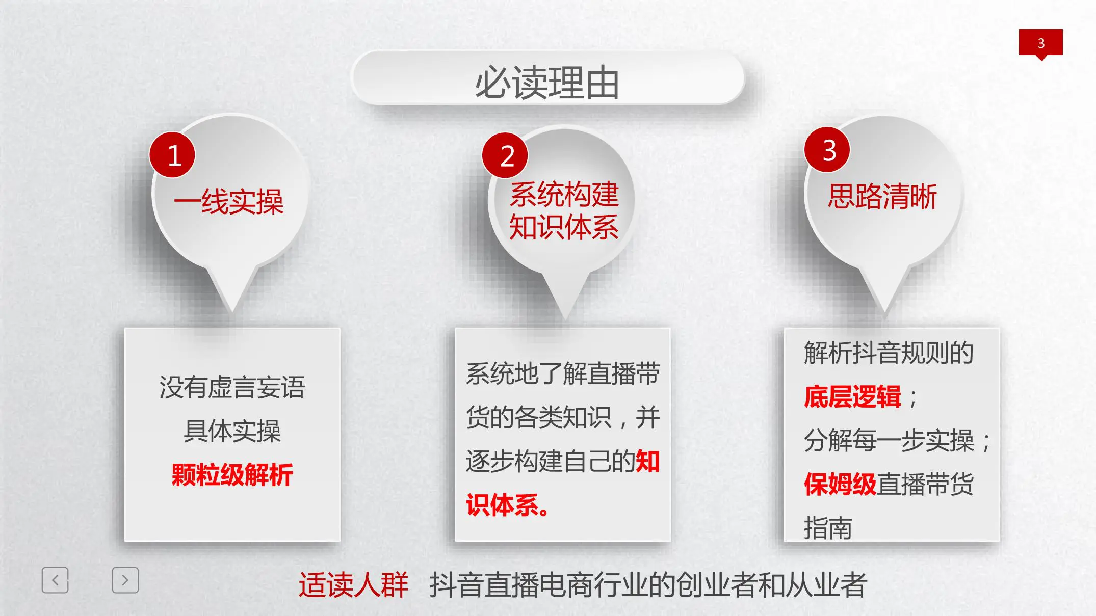 《抖音直播带货实操指南》读书笔记插图3