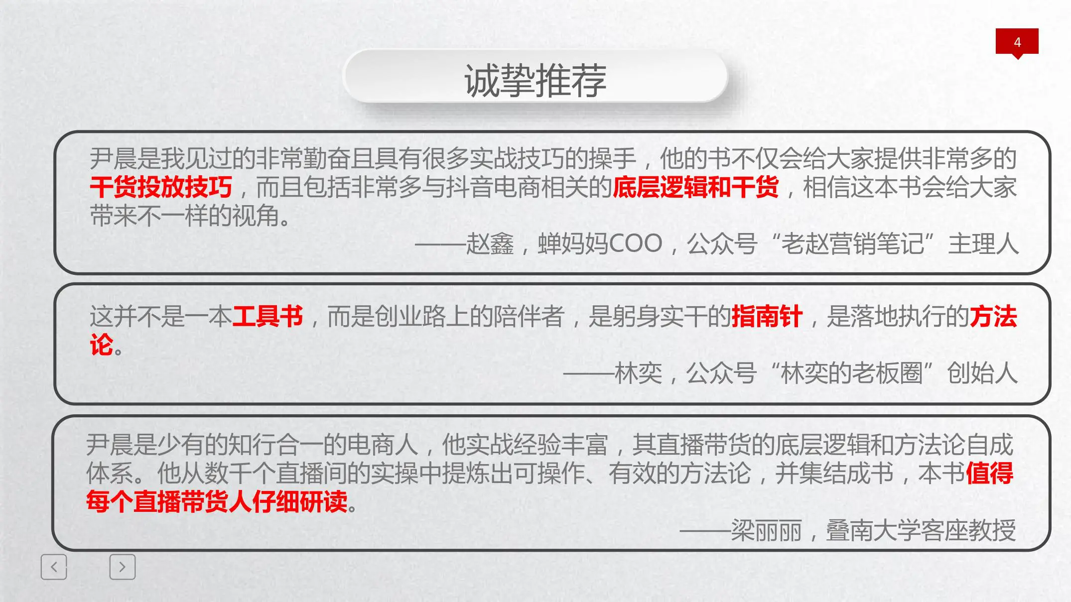 《抖音直播带货实操指南》读书笔记插图4