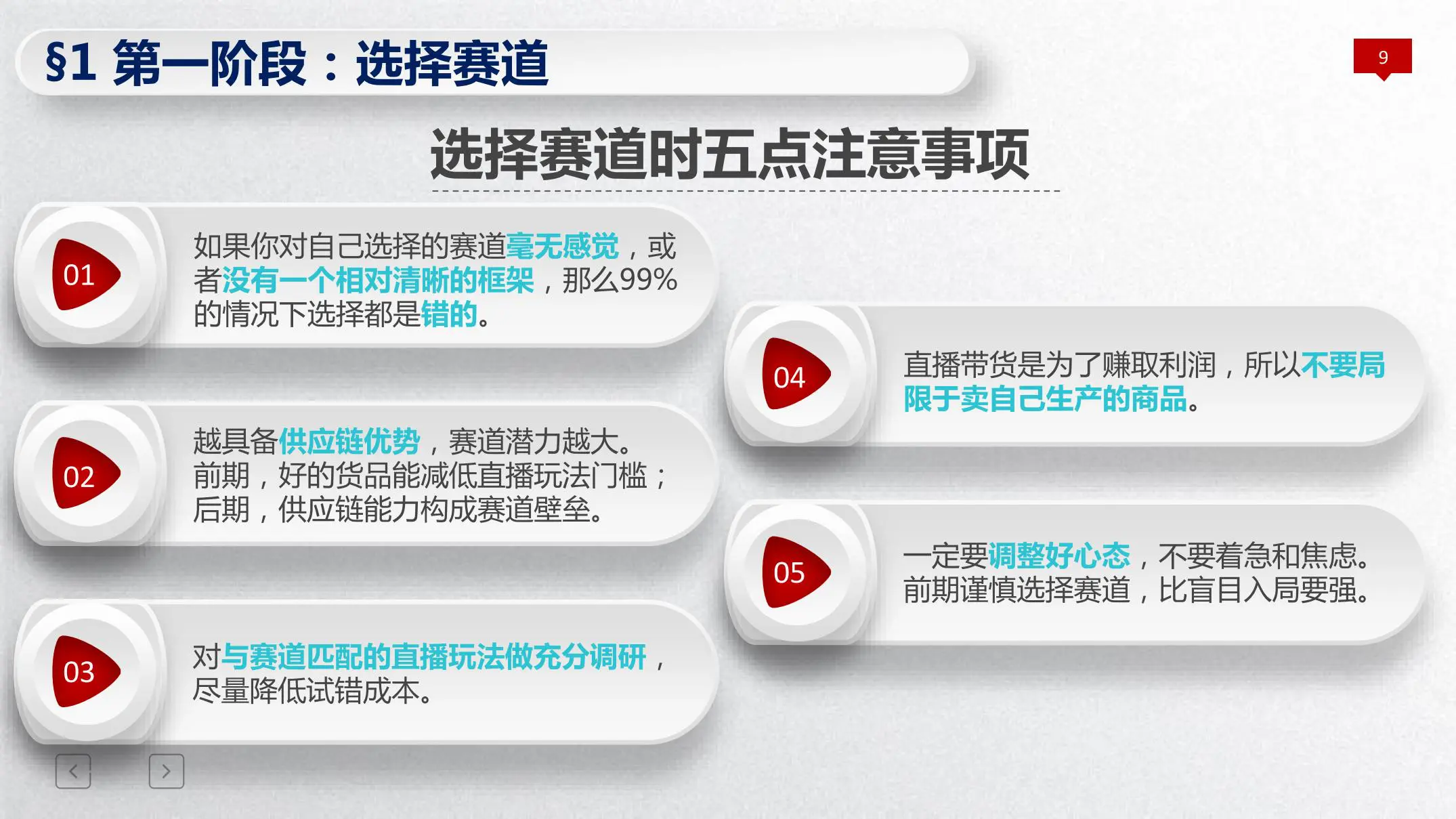 《抖音直播带货实操指南》读书笔记插图9