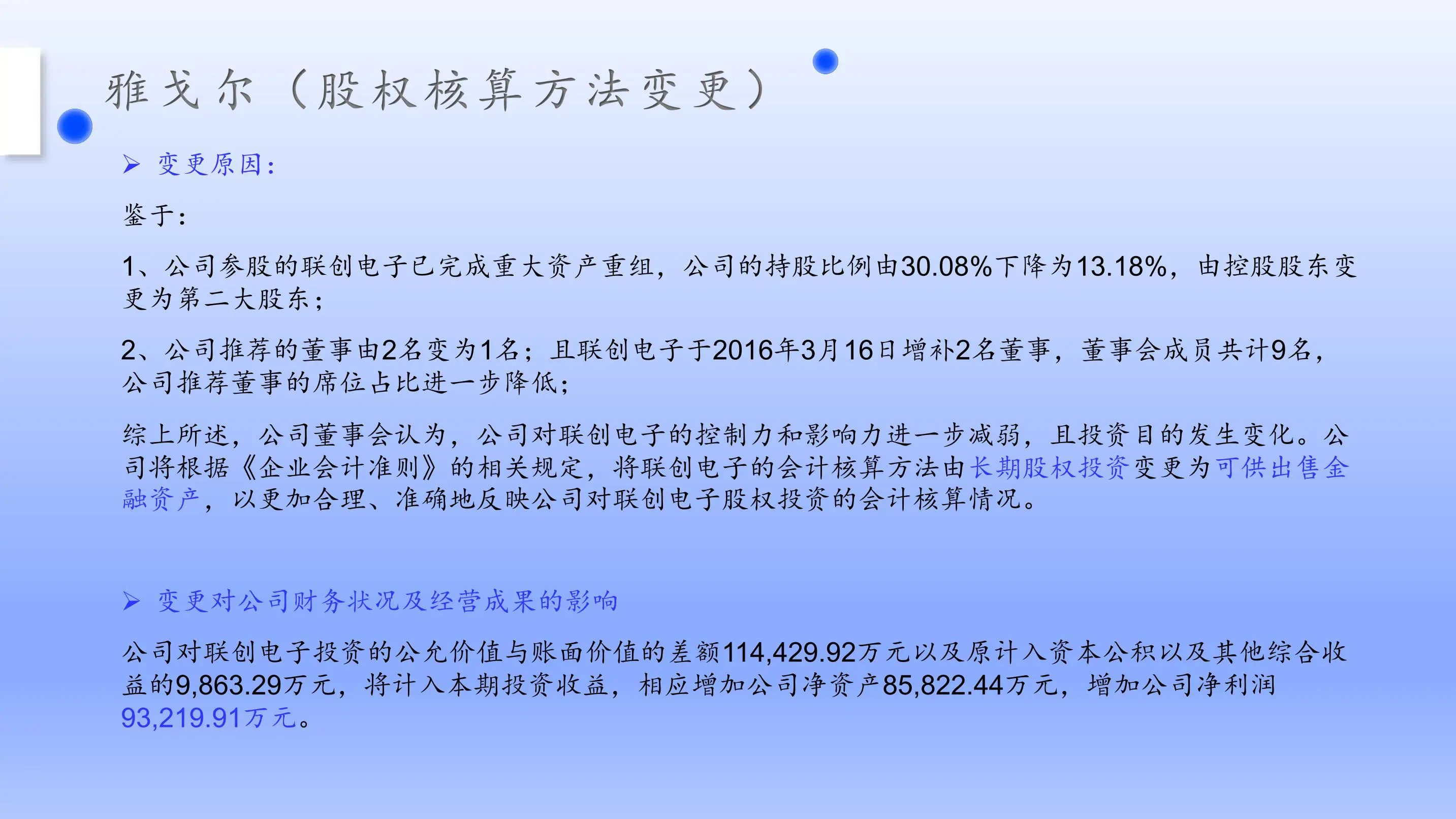 上市公司财务粉饰（盈余管理）识别案例插图10