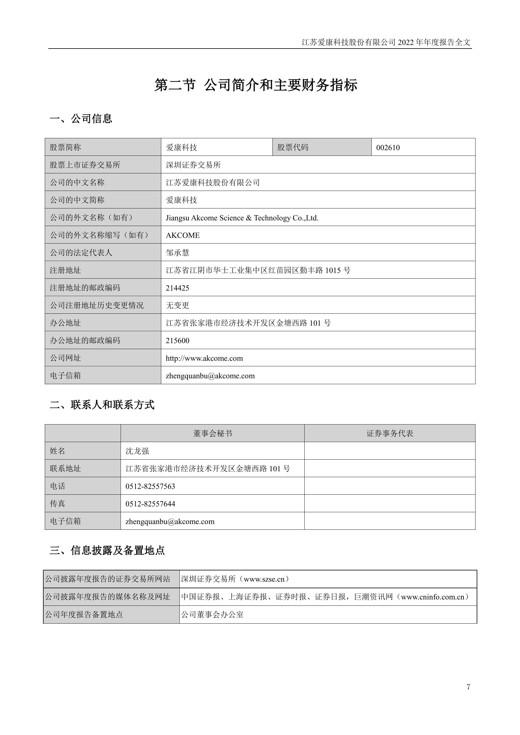 002610-爱康科技-2022年年度报告.PDF_报告-报告厅