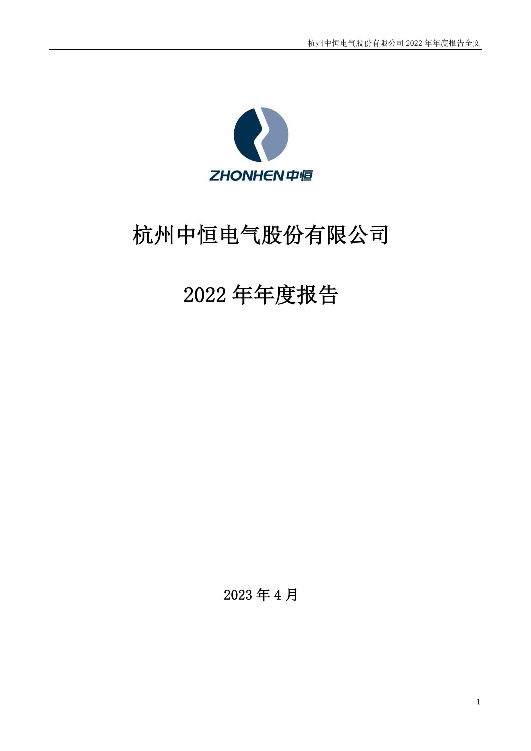MWC 2023 | 中恒电气数字能源解决方案亮相巴塞罗那－杭州中恒电气股份有限公司
