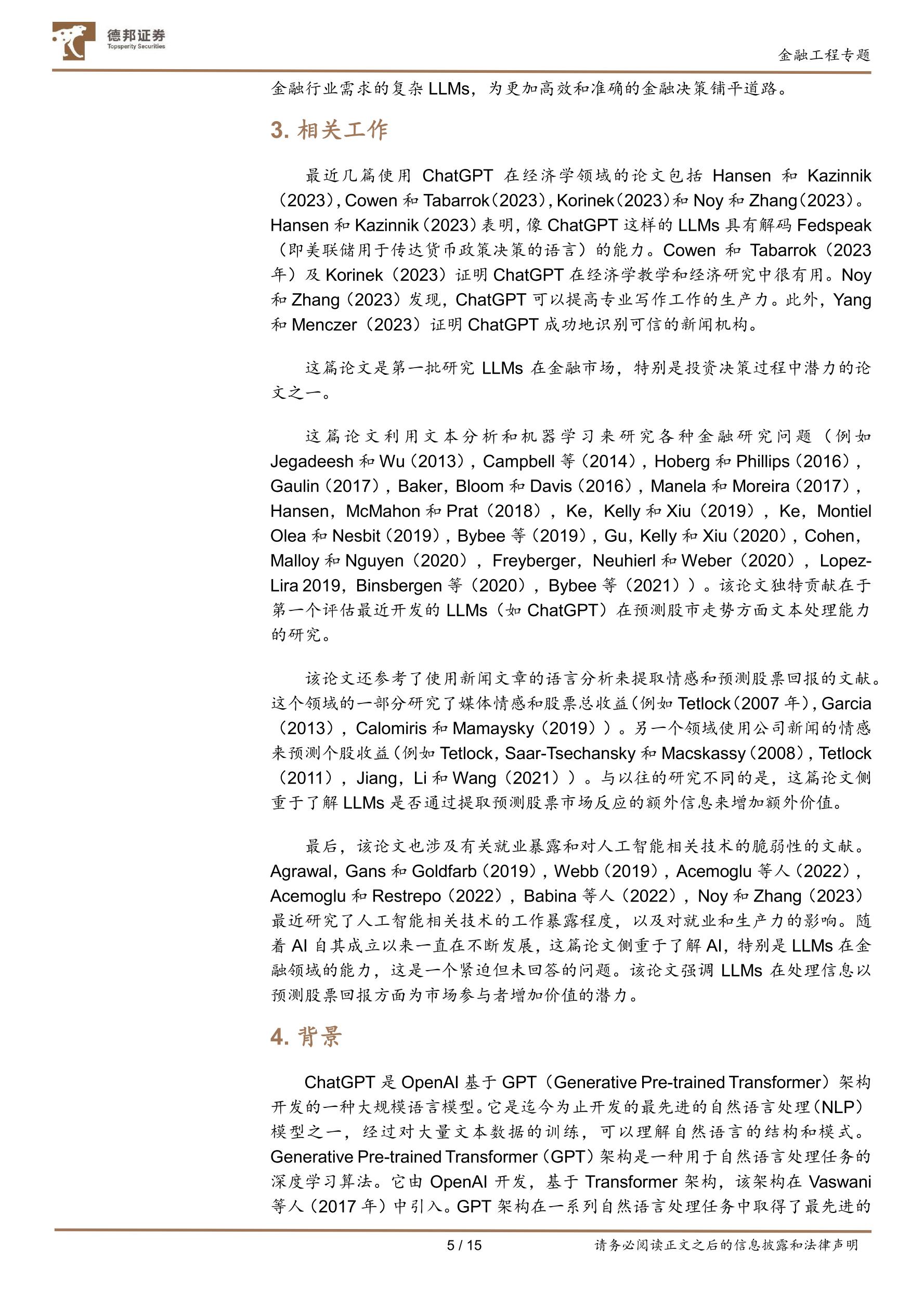 德邦金工文献精译第十期:ChatGPT能够预测股票价格的走势吗?收益可预测性和大型语言模型-20230422-德邦证券-15页_报告-报告厅