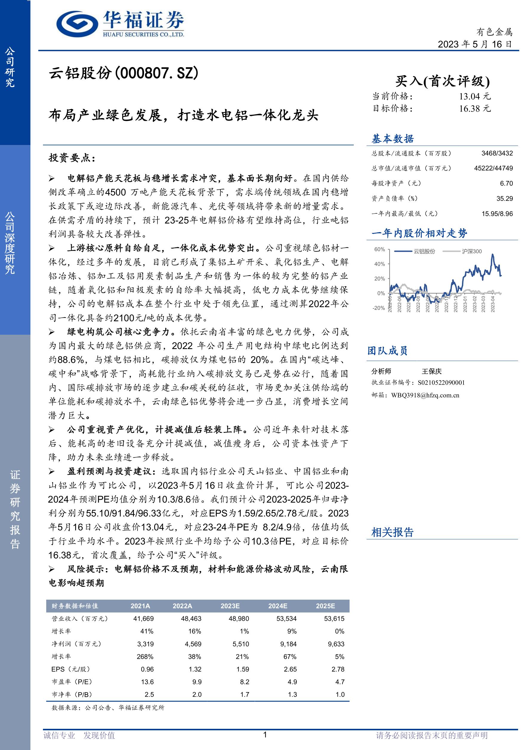 67亿！中国铝业拿下云铝股份，进一步解决同业竞争问题