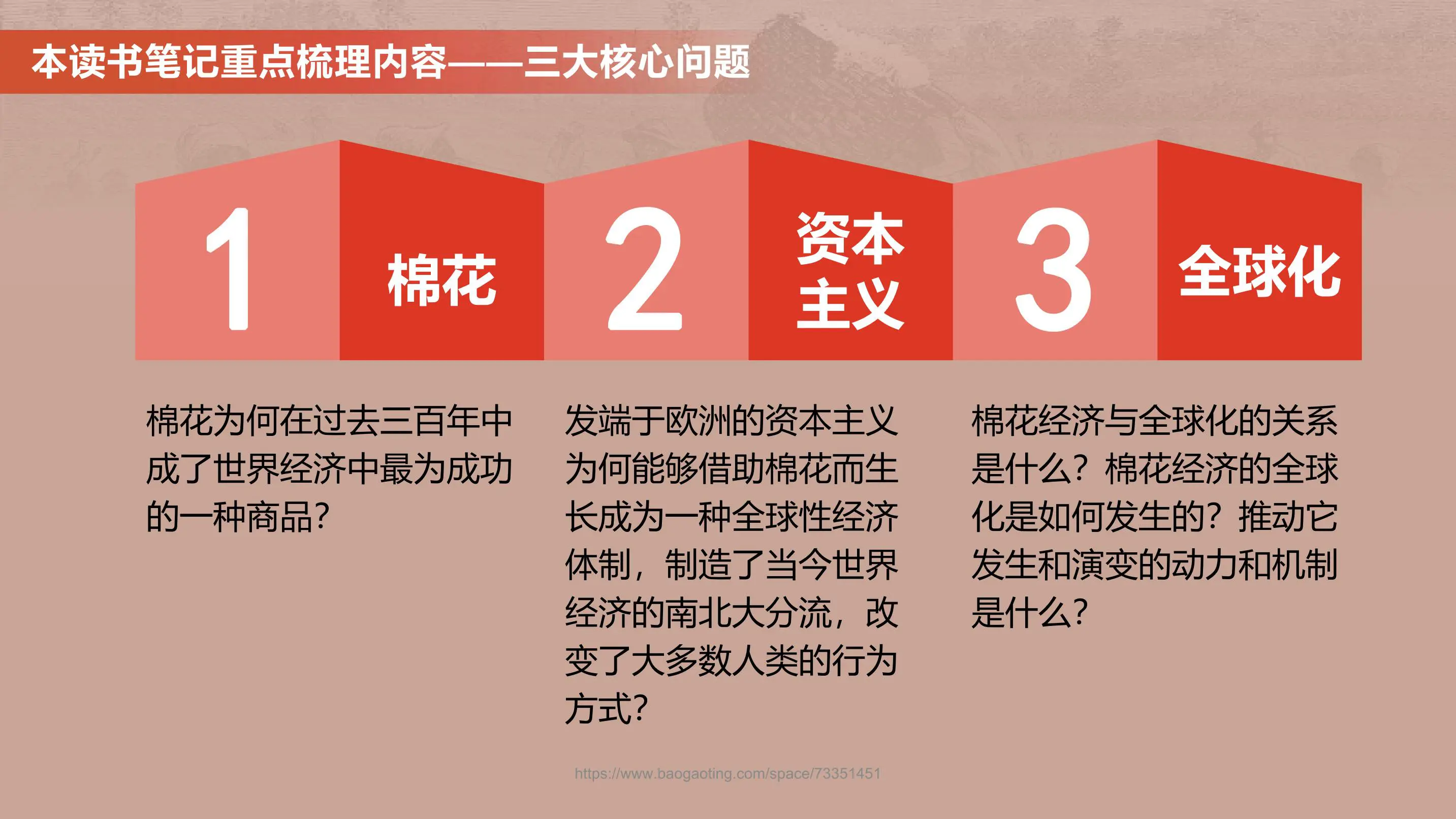 《棉花帝国》一部资本主义全球史 读书笔记插图5