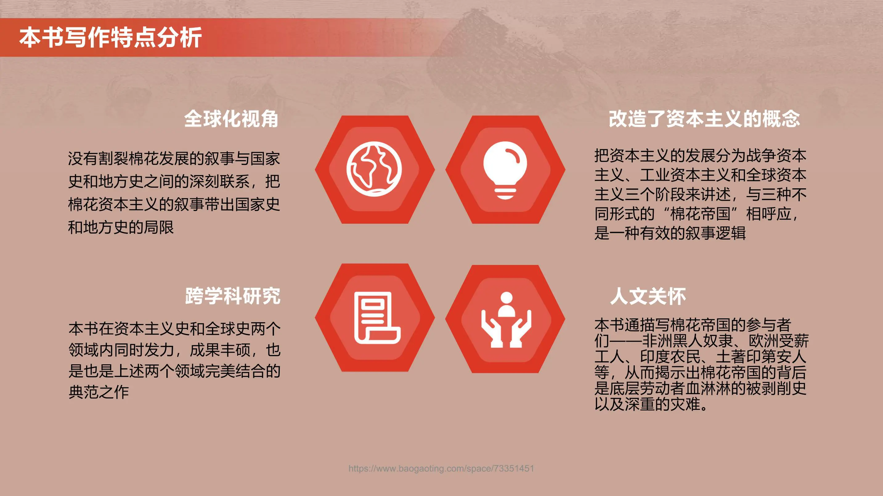 《棉花帝国》一部资本主义全球史 读书笔记插图6