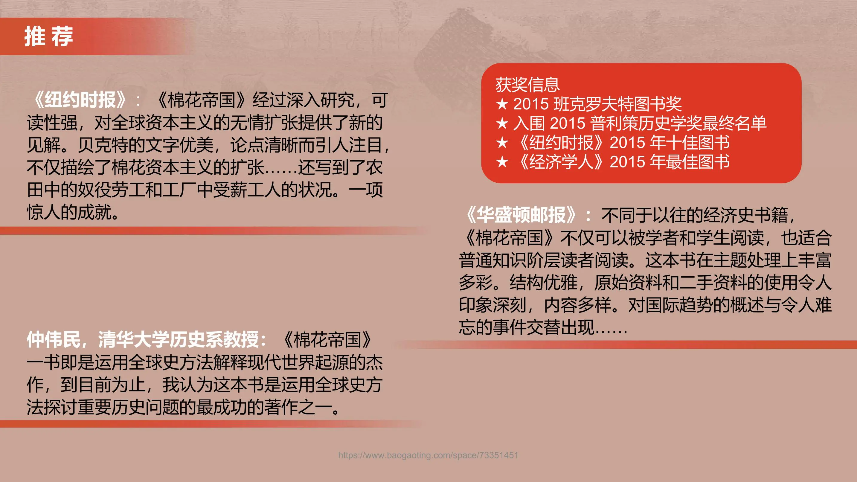 《棉花帝国》一部资本主义全球史 读书笔记插图3